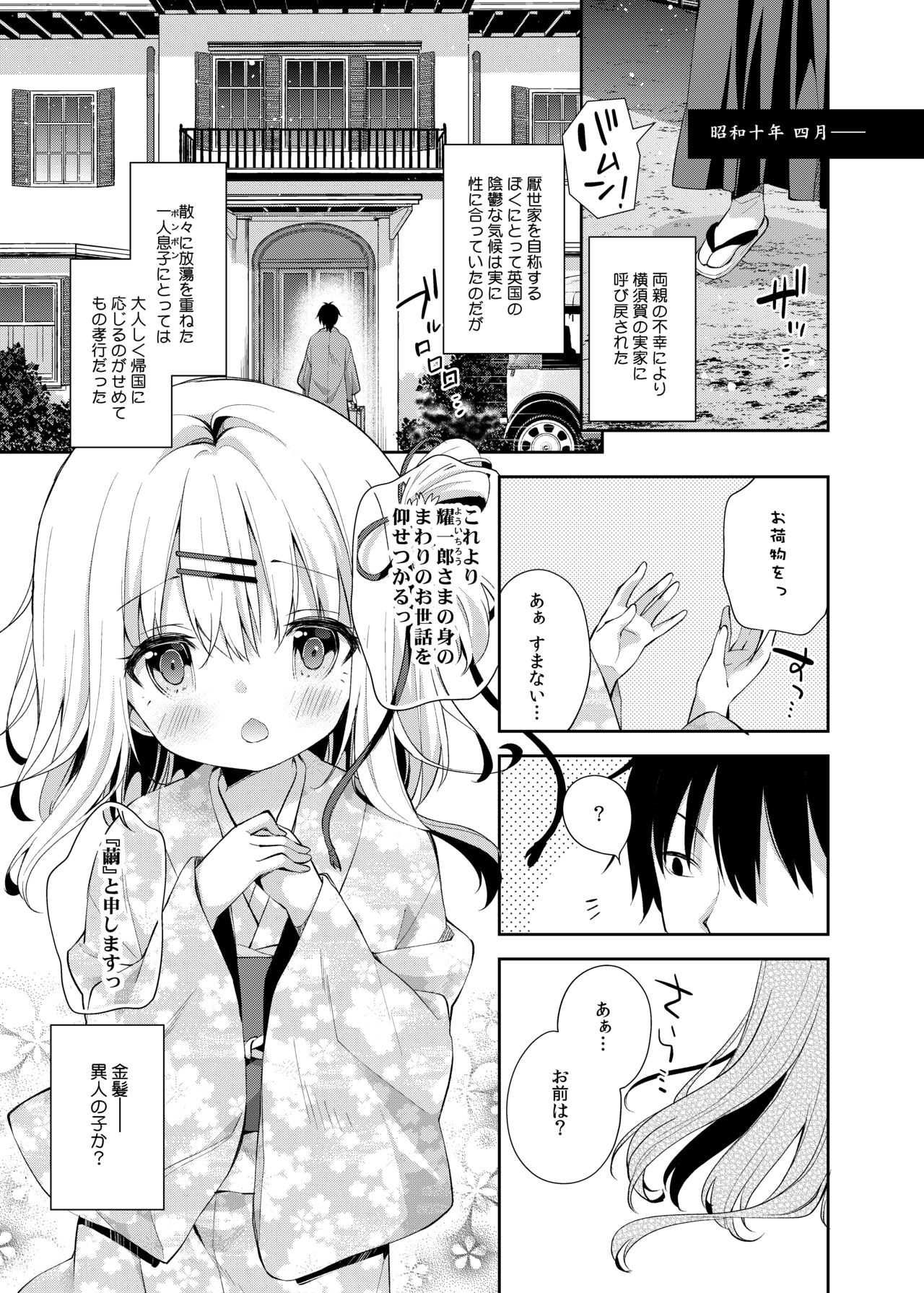 [ココアホリック (ユイザキカズヤ)] おんなのこのまゆ [DL版]