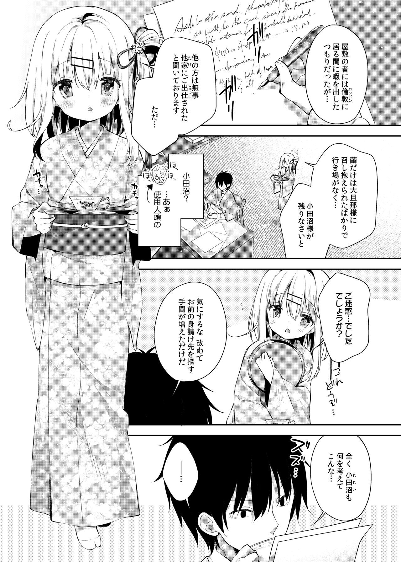 [ココアホリック (ユイザキカズヤ)] おんなのこのまゆ [DL版]