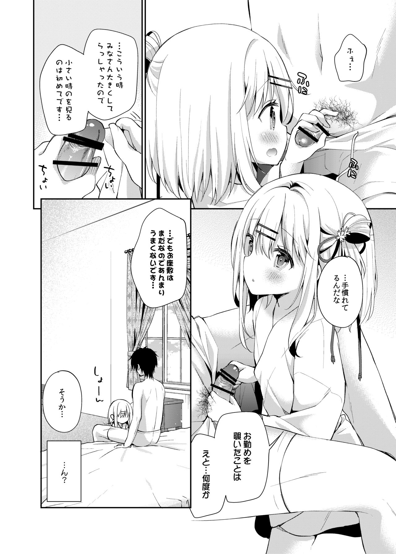 [ココアホリック (ユイザキカズヤ)] おんなのこのまゆ [DL版]