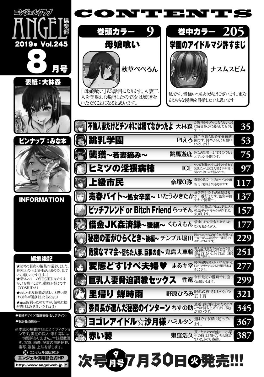 ANGEL 倶楽部 2019年8月号 [DL版]