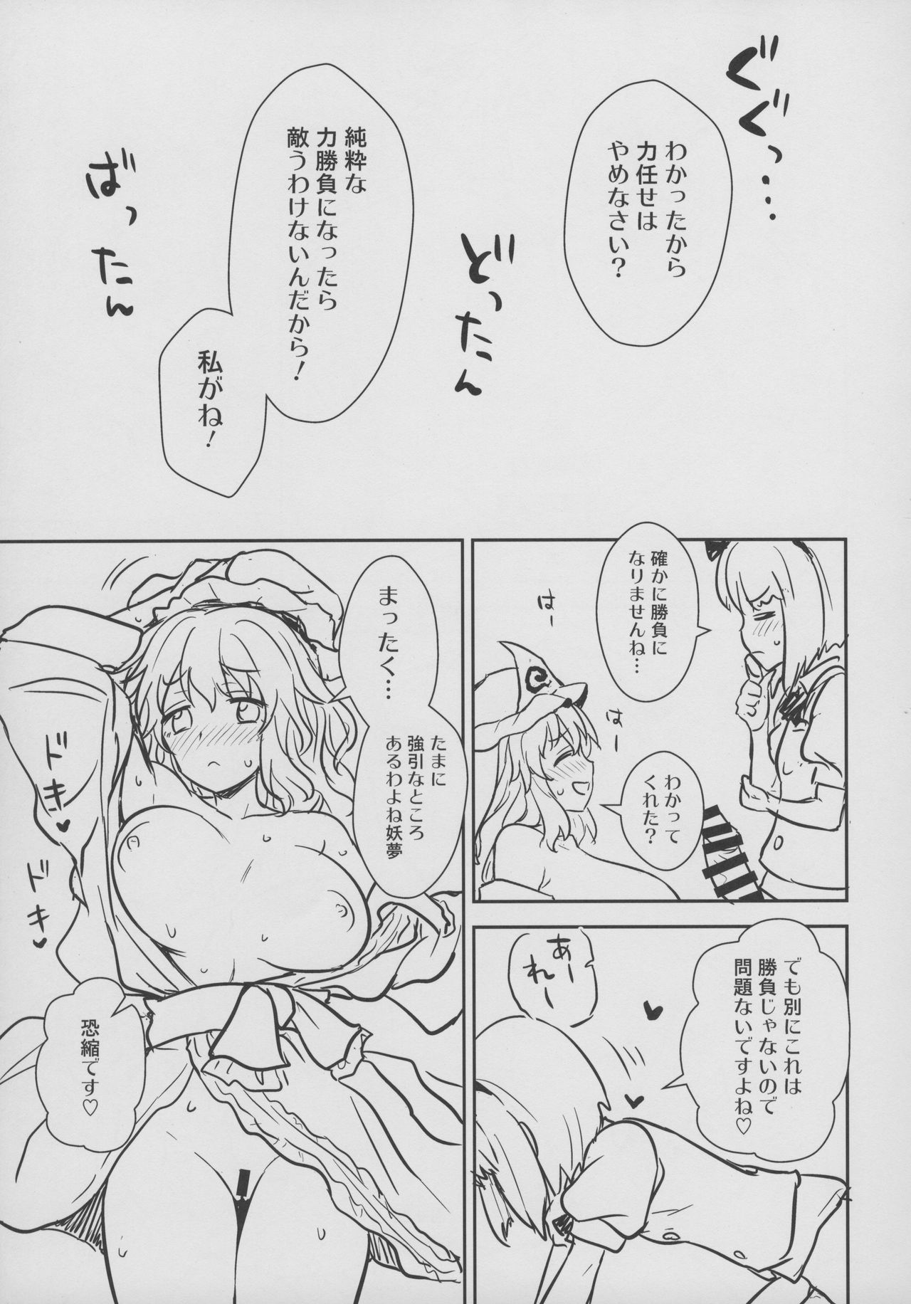 (例大祭16) [110-GROOVE (イトウゆーじ)] 幽々子様はやりたい放題! (東方Project)