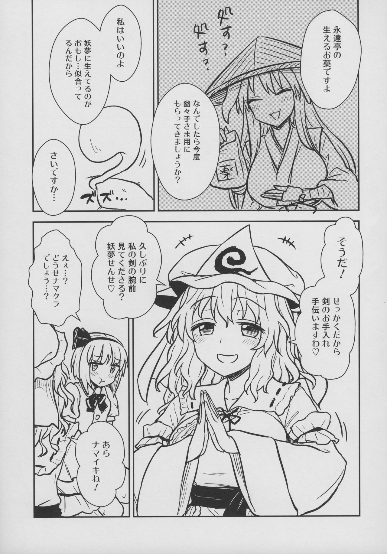 (例大祭16) [110-GROOVE (イトウゆーじ)] 幽々子様はやりたい放題! (東方Project)