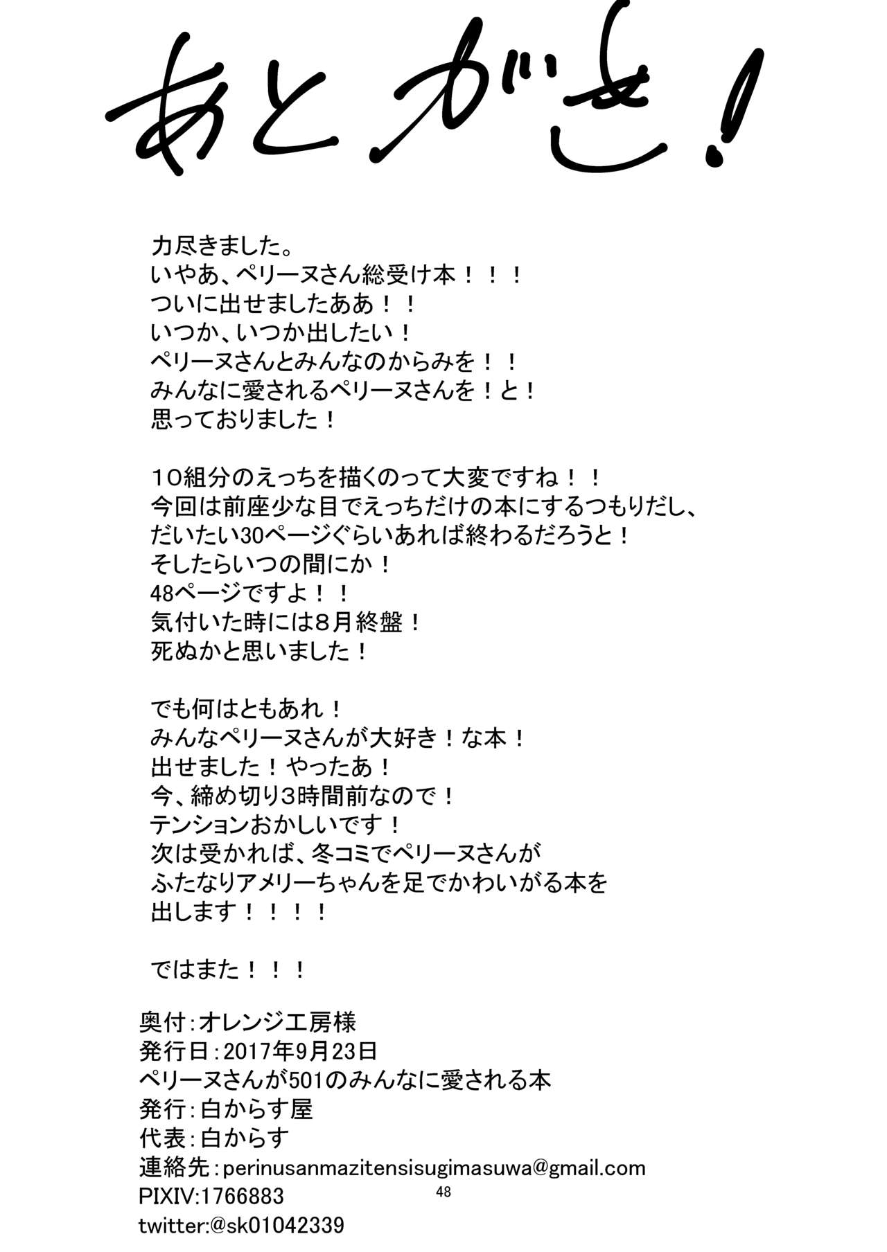 [白からす屋 (白からす)] ペリーヌさんが501のみんなに愛される本 (ストライクウィッチーズ) [DL版]