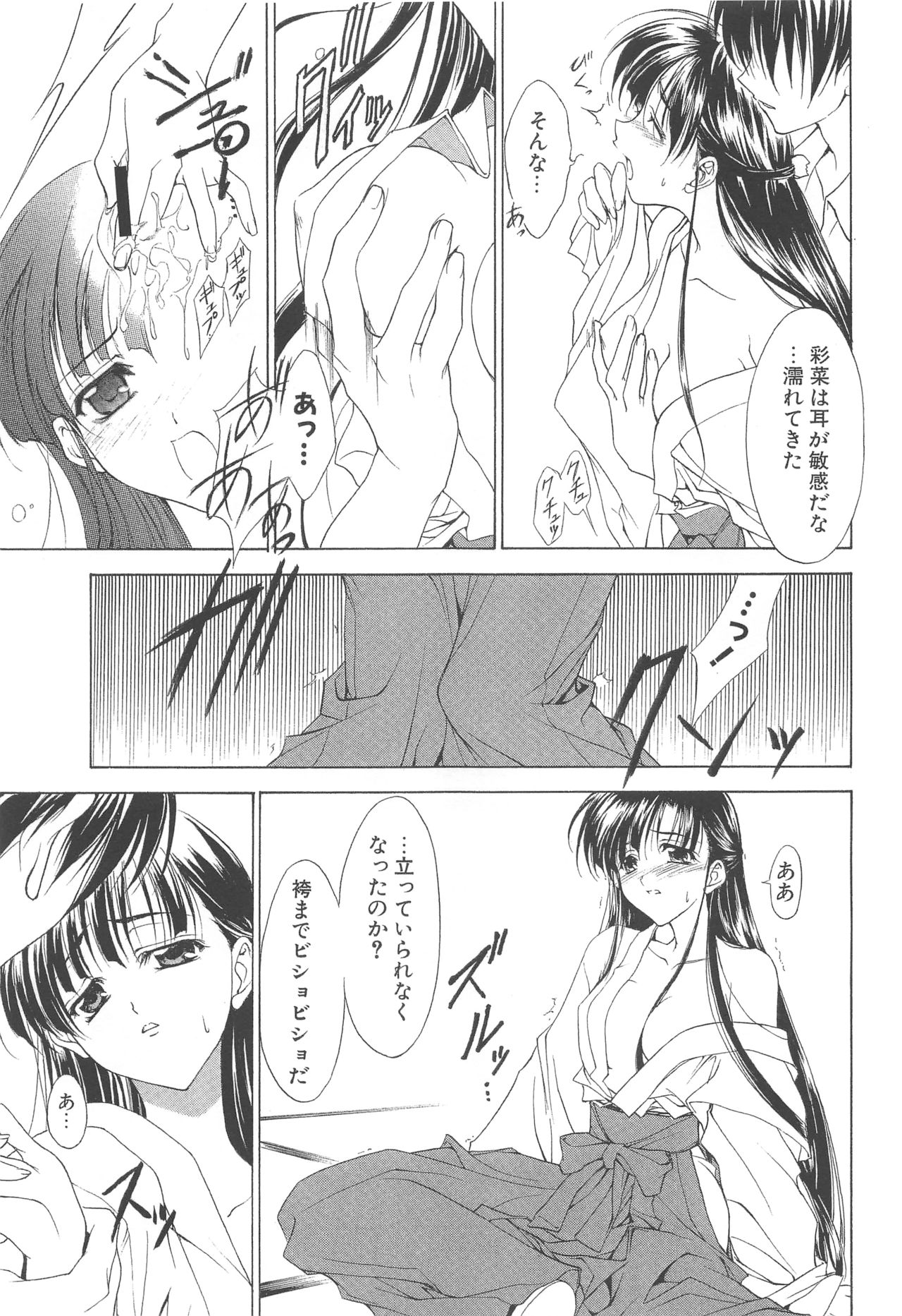 (C70) [アーツグラフィティ (椎野唯)] 夢幻彩華 壱