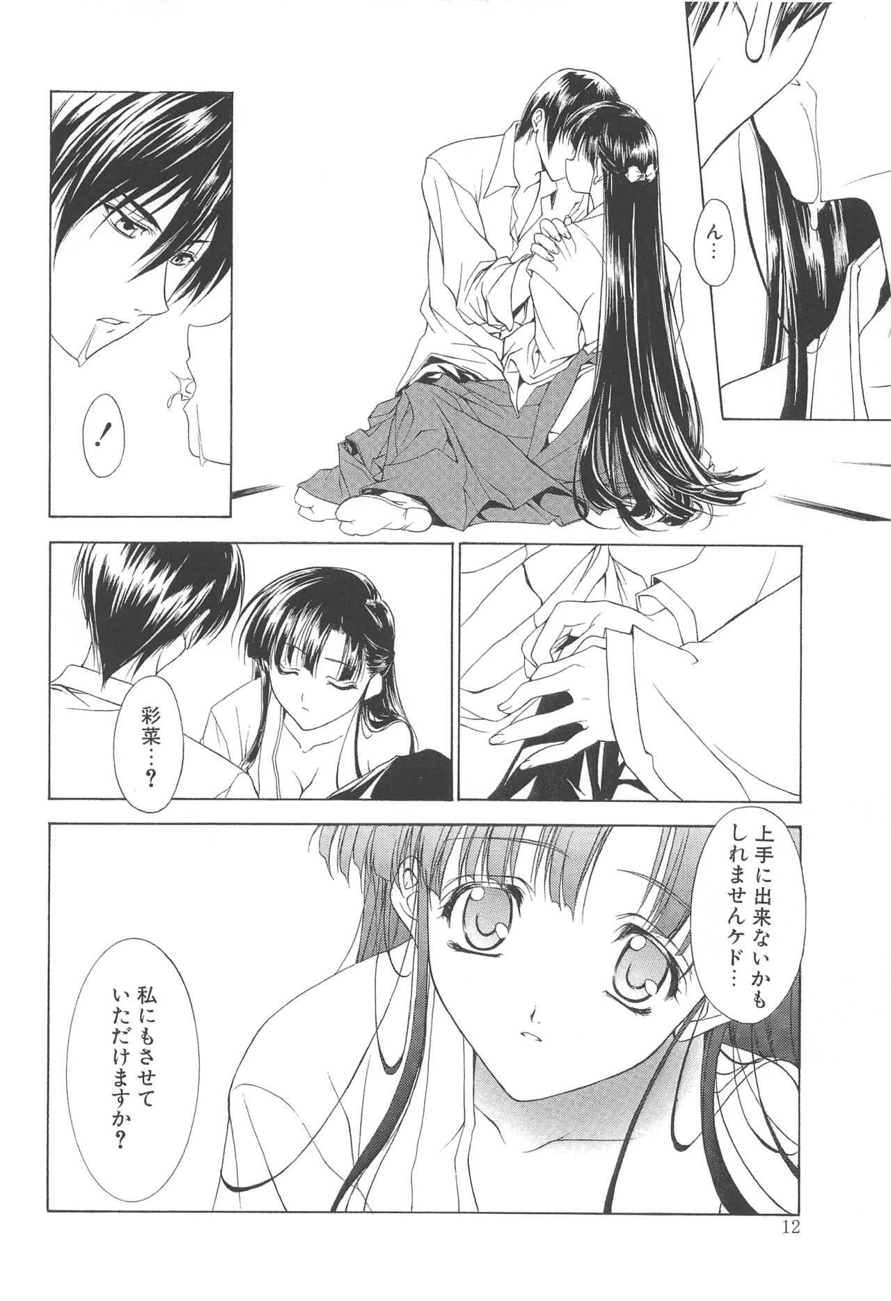 (C70) [アーツグラフィティ (椎野唯)] 夢幻彩華 壱