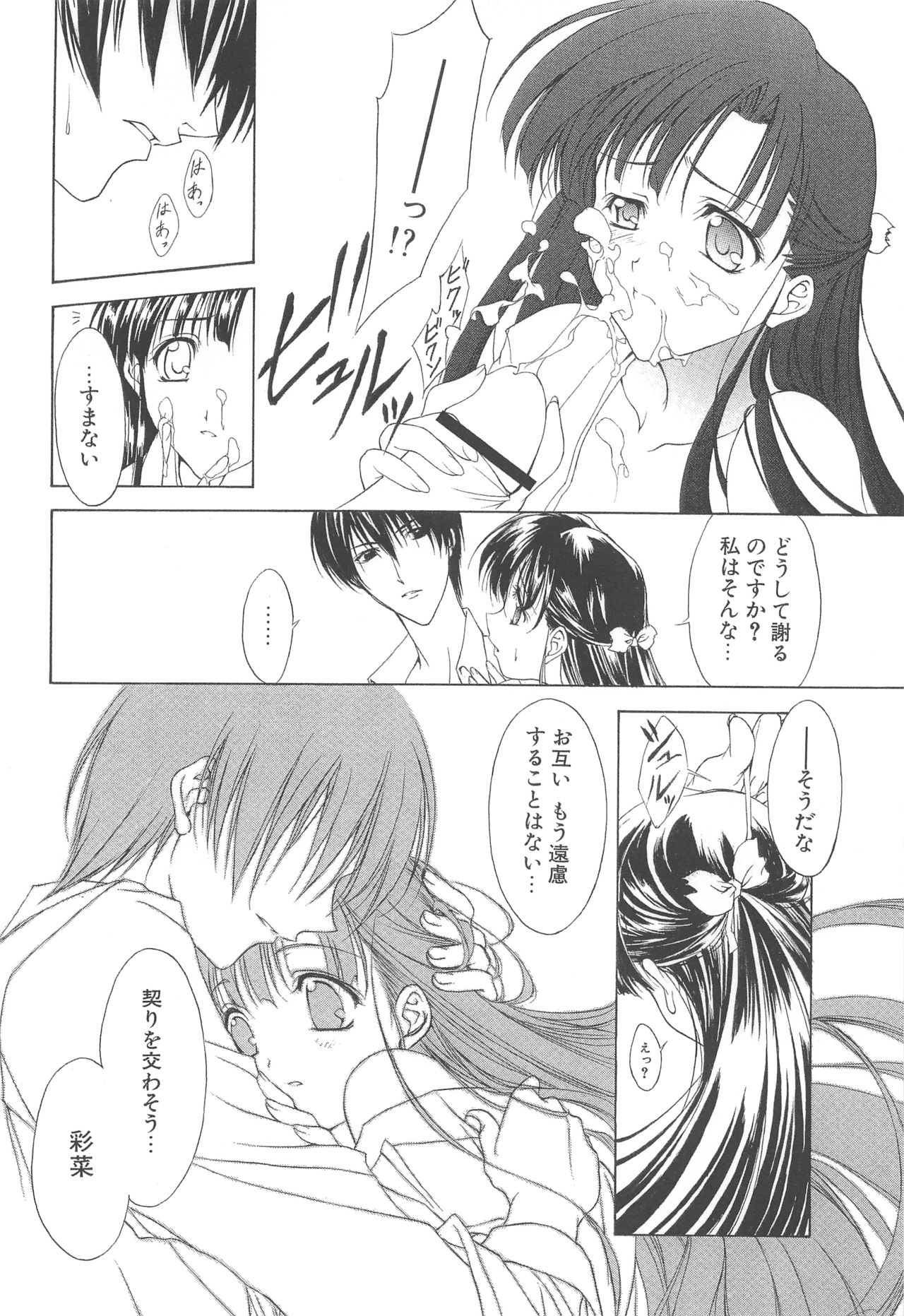 (C70) [アーツグラフィティ (椎野唯)] 夢幻彩華 壱