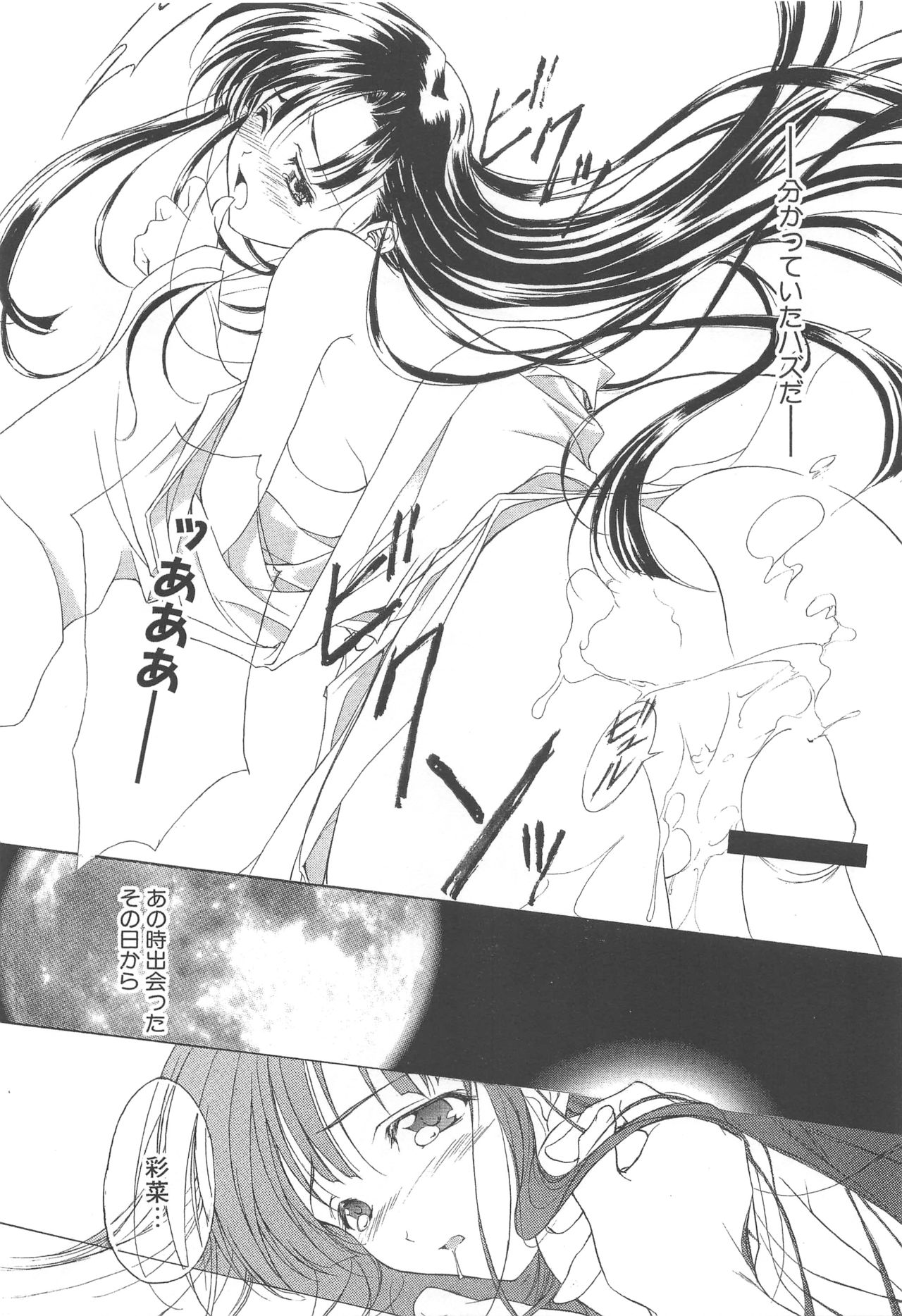 (C70) [アーツグラフィティ (椎野唯)] 夢幻彩華 壱