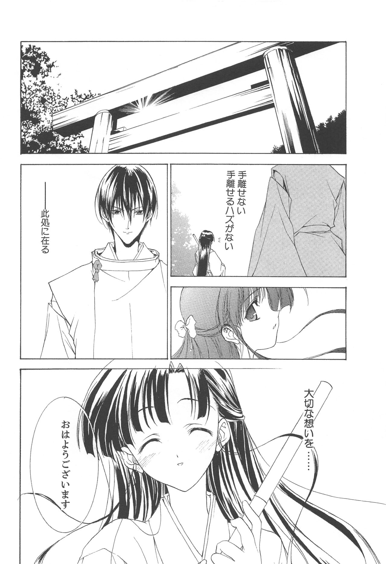 (C70) [アーツグラフィティ (椎野唯)] 夢幻彩華 壱