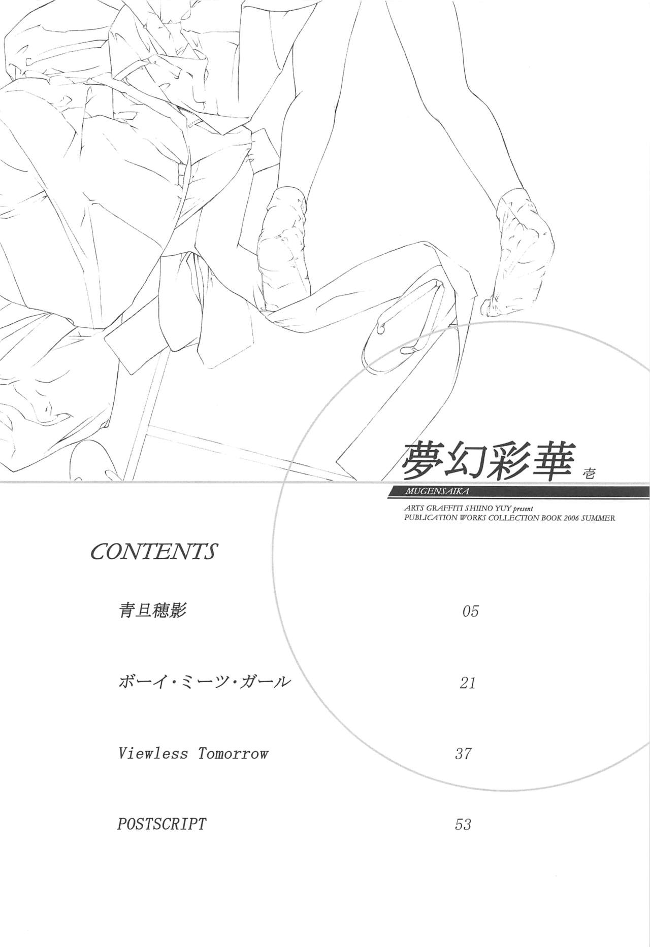 (C70) [アーツグラフィティ (椎野唯)] 夢幻彩華 壱