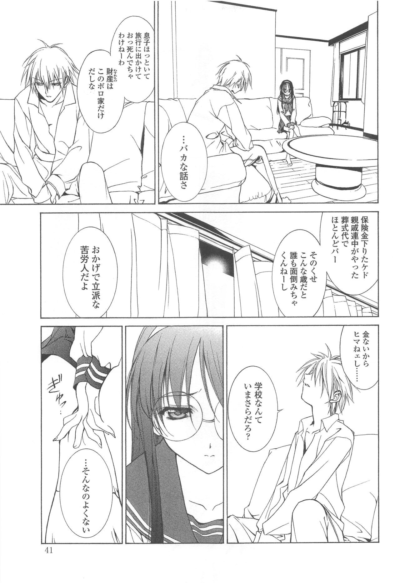 (C70) [アーツグラフィティ (椎野唯)] 夢幻彩華 壱