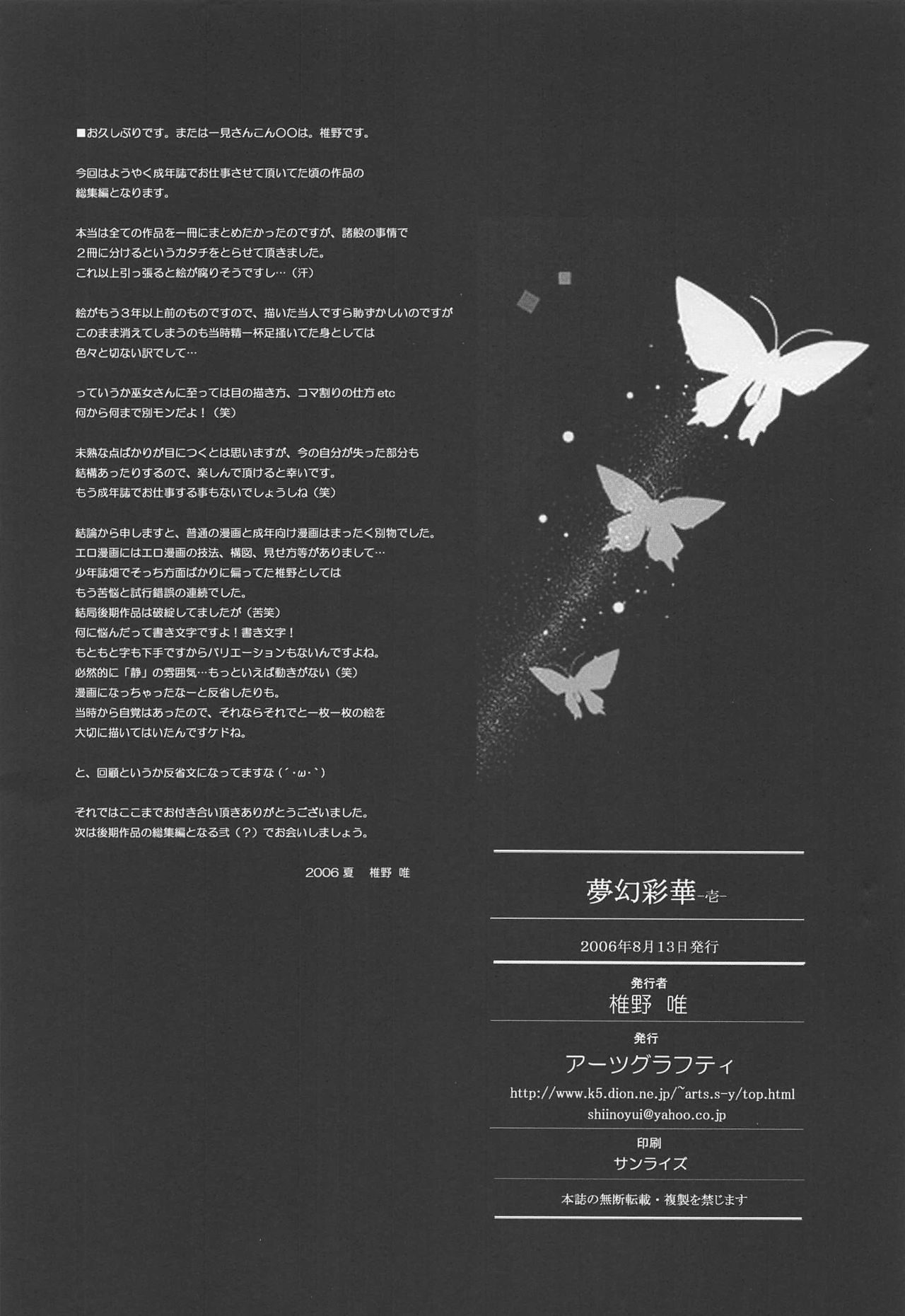 (C70) [アーツグラフィティ (椎野唯)] 夢幻彩華 壱