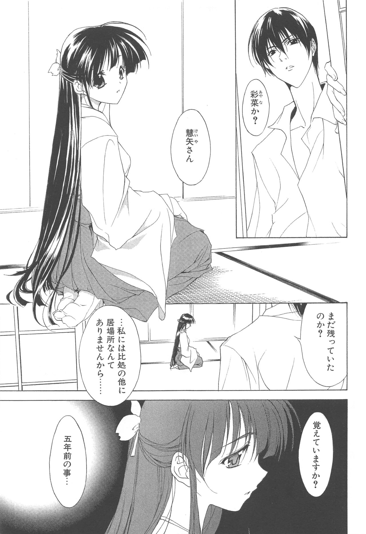 (C70) [アーツグラフィティ (椎野唯)] 夢幻彩華 壱
