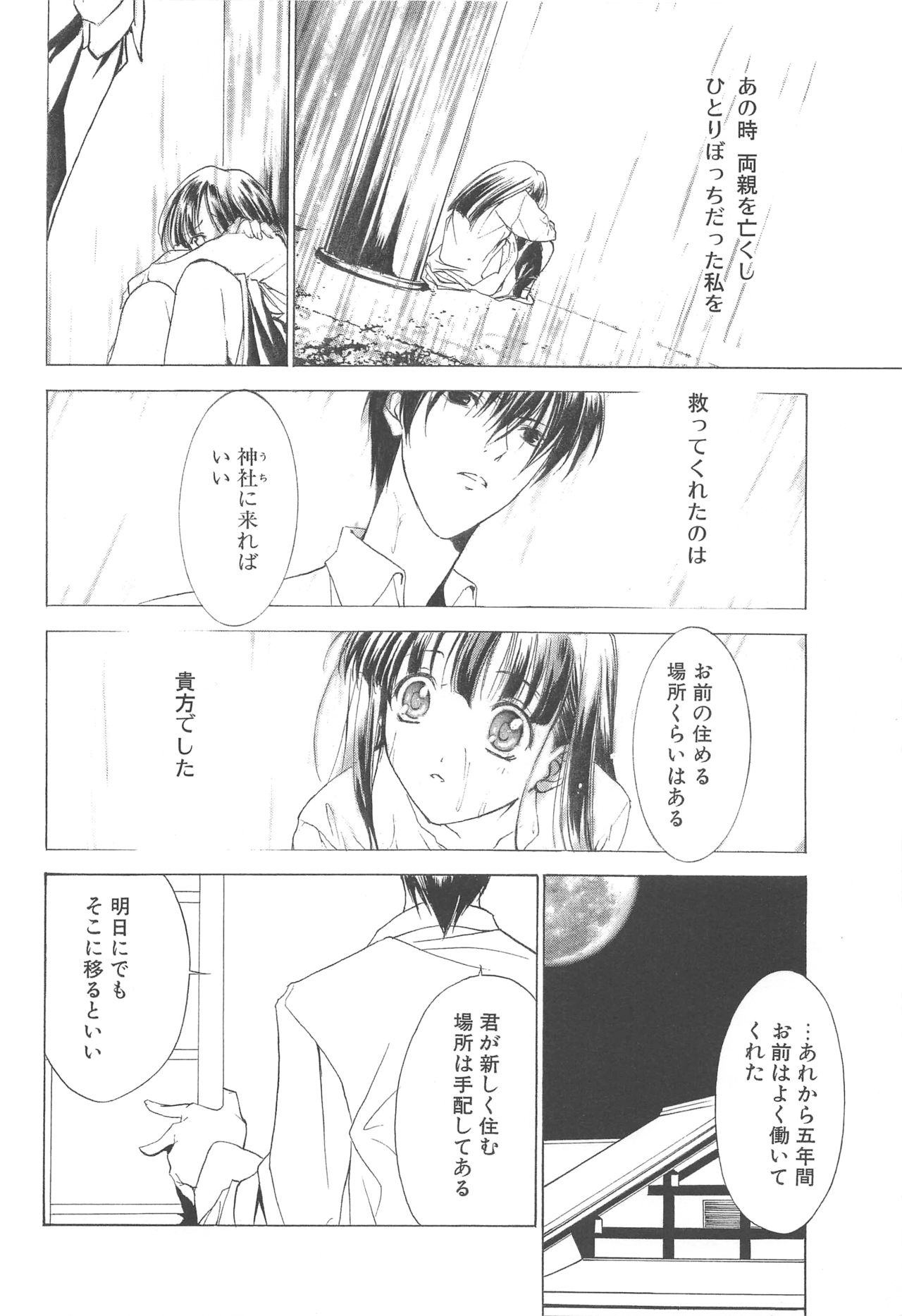 (C70) [アーツグラフィティ (椎野唯)] 夢幻彩華 壱