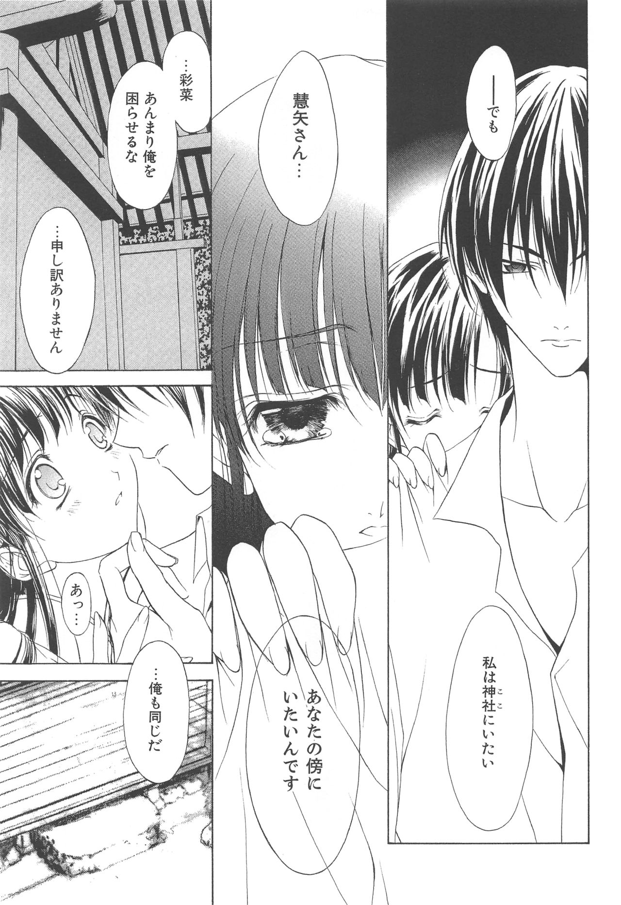 (C70) [アーツグラフィティ (椎野唯)] 夢幻彩華 壱