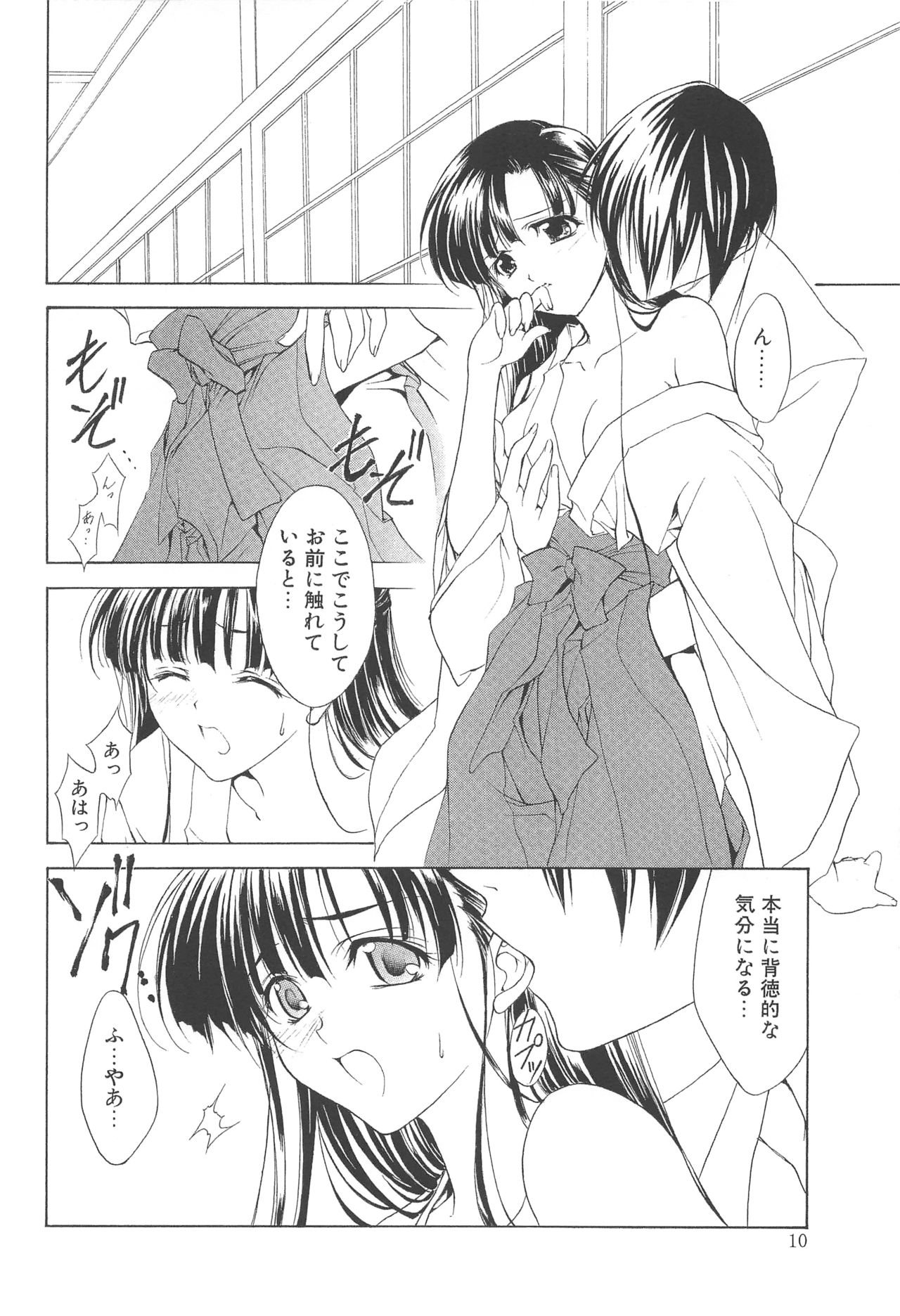 (C70) [アーツグラフィティ (椎野唯)] 夢幻彩華 壱
