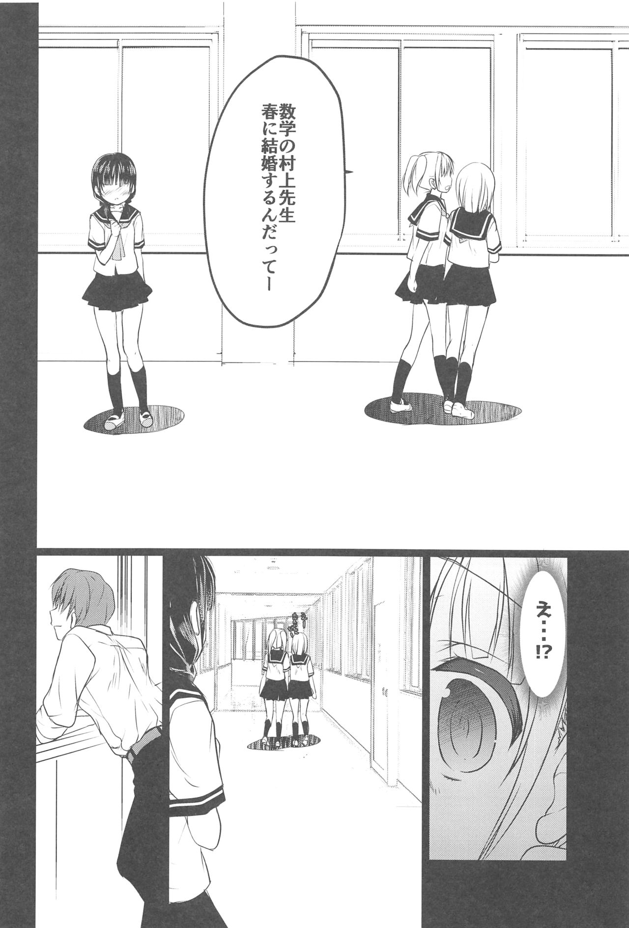 (C92) [くるめにゃん吉 (猫屋敷ねこ丸)] 少女空間 JCと先生～めいの場合～