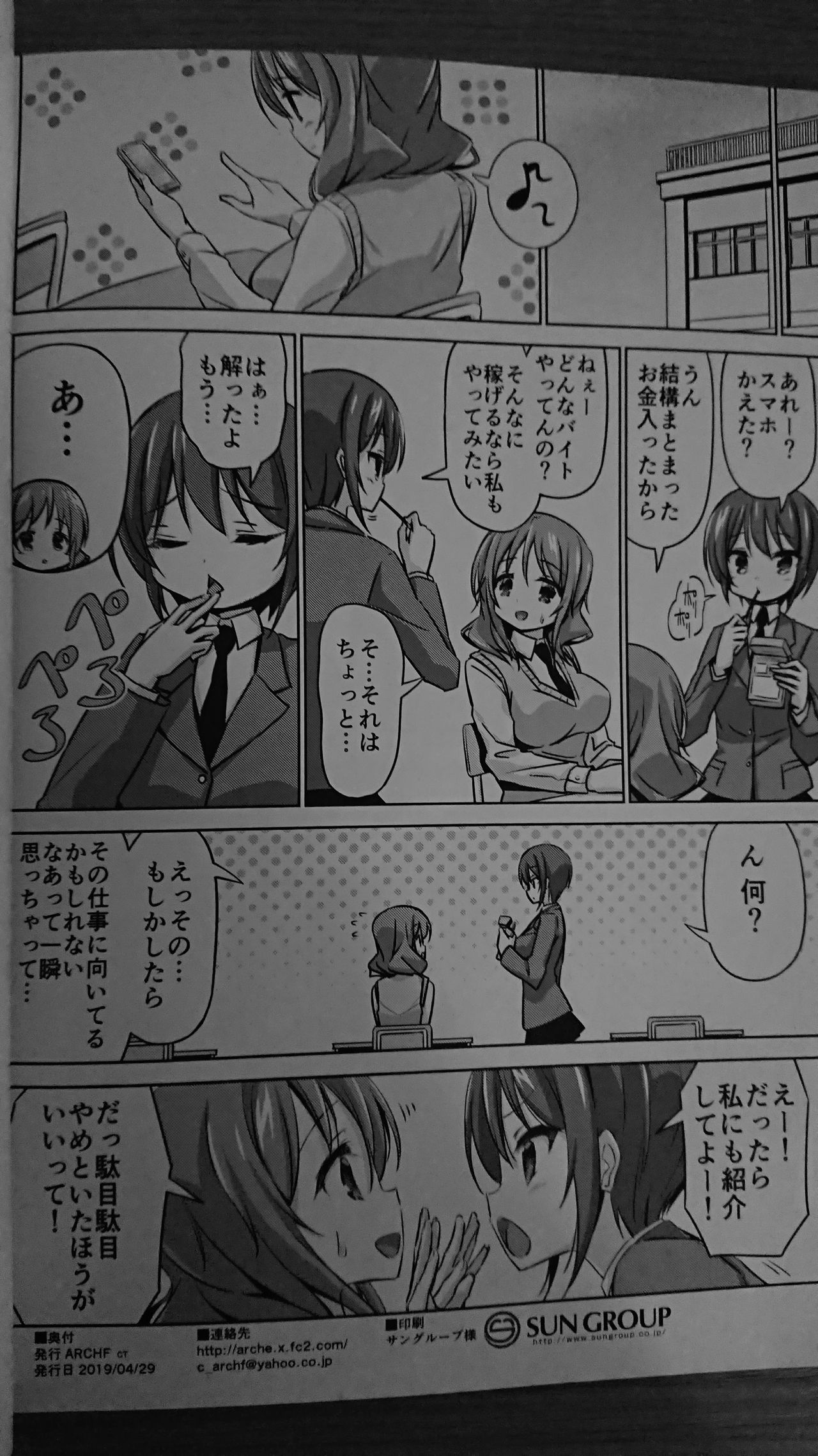 (COMIC1☆15) [ARCHF (利木)] XXXGH