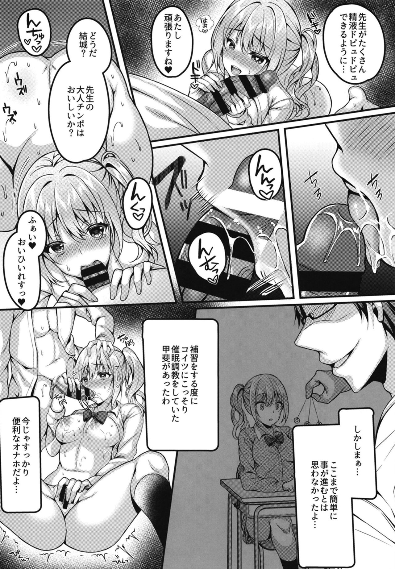[JKぱすた (倉田むと)] パコパコ催眠JK～生意気ギャルの放課後性事情～ [DL版]