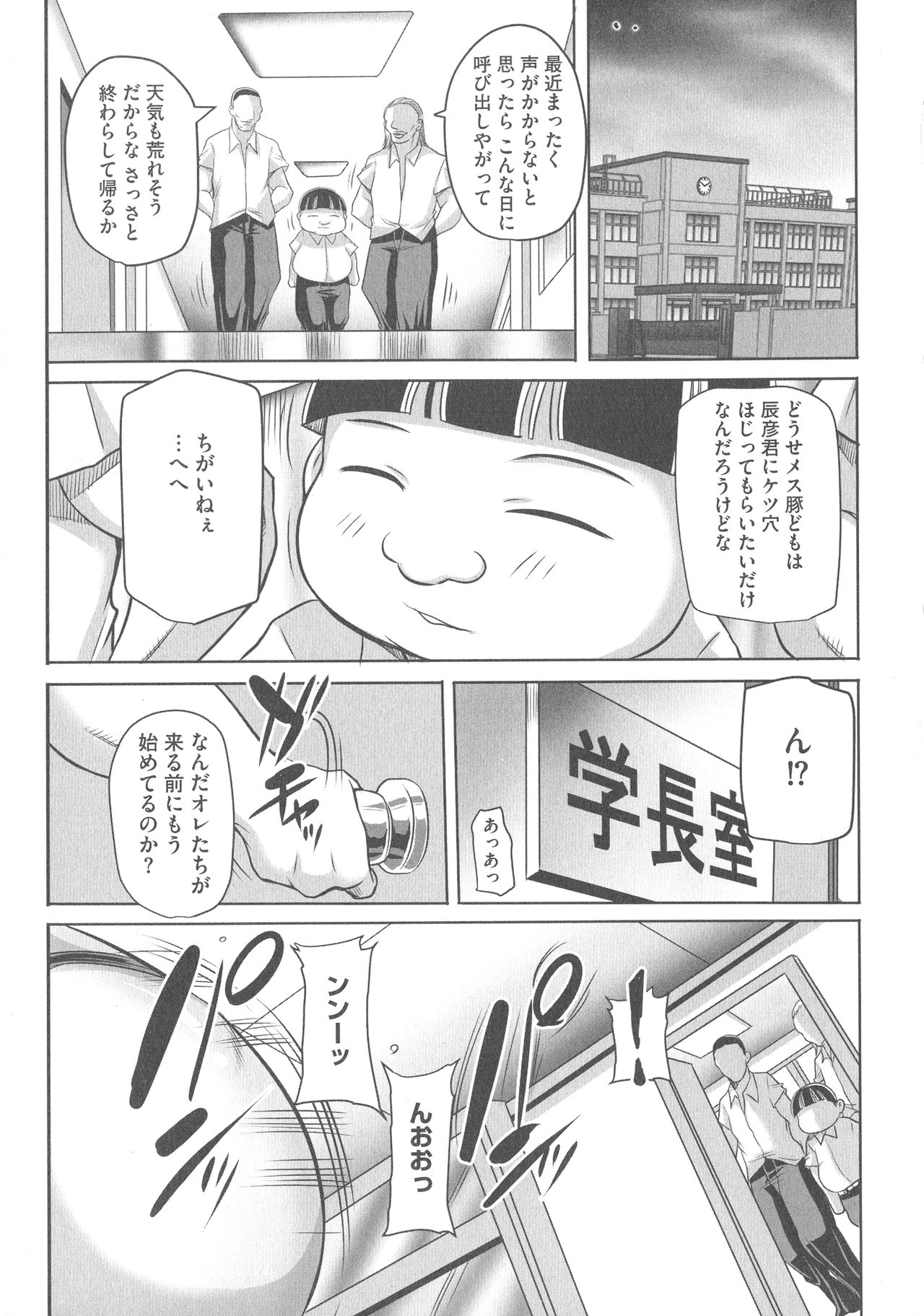 [茜しゅうへい] 豊満女教師調教『鏡花』