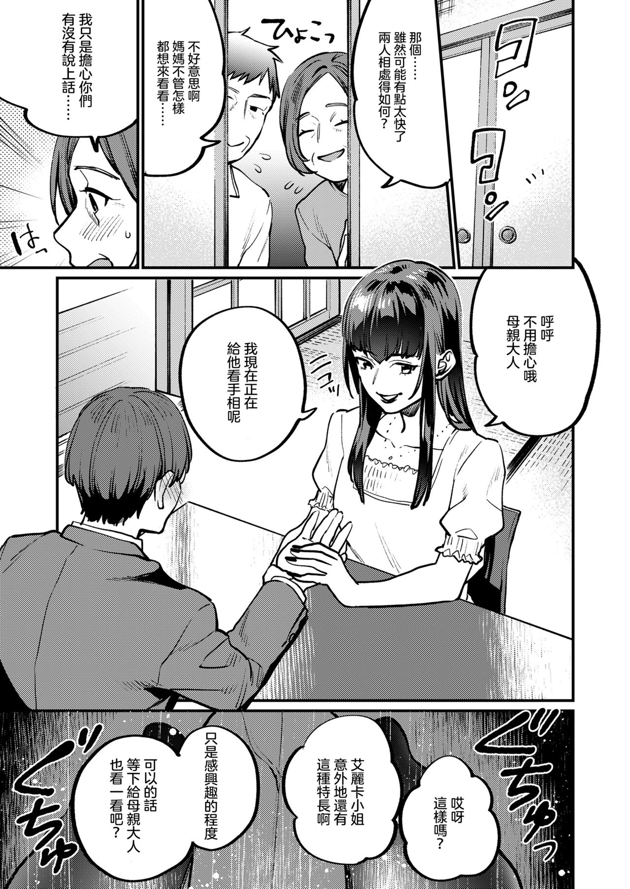 [武者サブ] 相性はいかが? (ガールズフォーム Vol.19) [中国翻訳] [DL版]