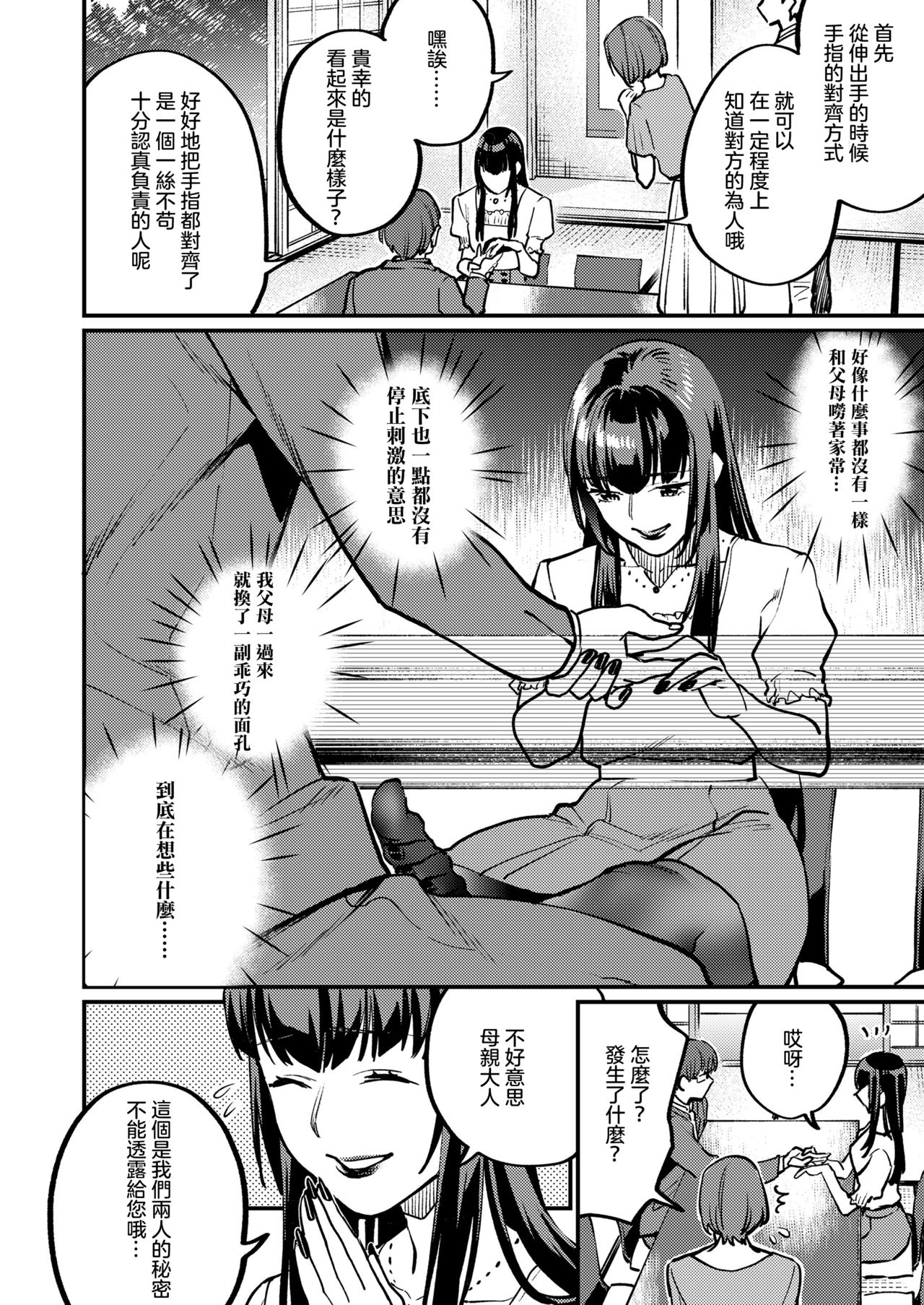 [武者サブ] 相性はいかが? (ガールズフォーム Vol.19) [中国翻訳] [DL版]