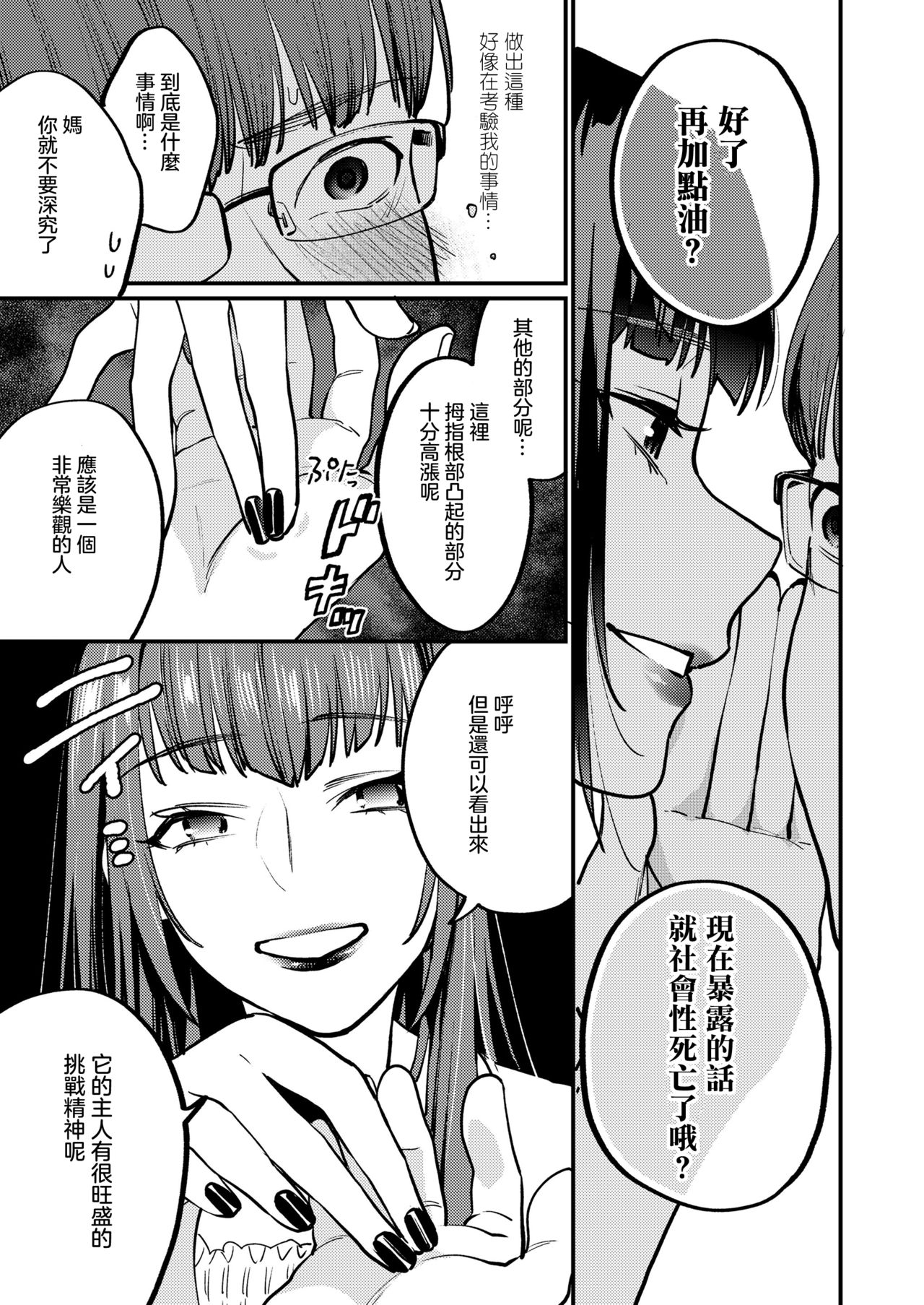 [武者サブ] 相性はいかが? (ガールズフォーム Vol.19) [中国翻訳] [DL版]