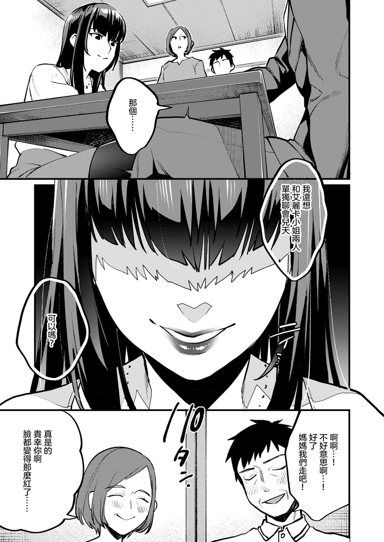 [武者サブ] 相性はいかが? (ガールズフォーム Vol.19) [中国翻訳] [DL版]