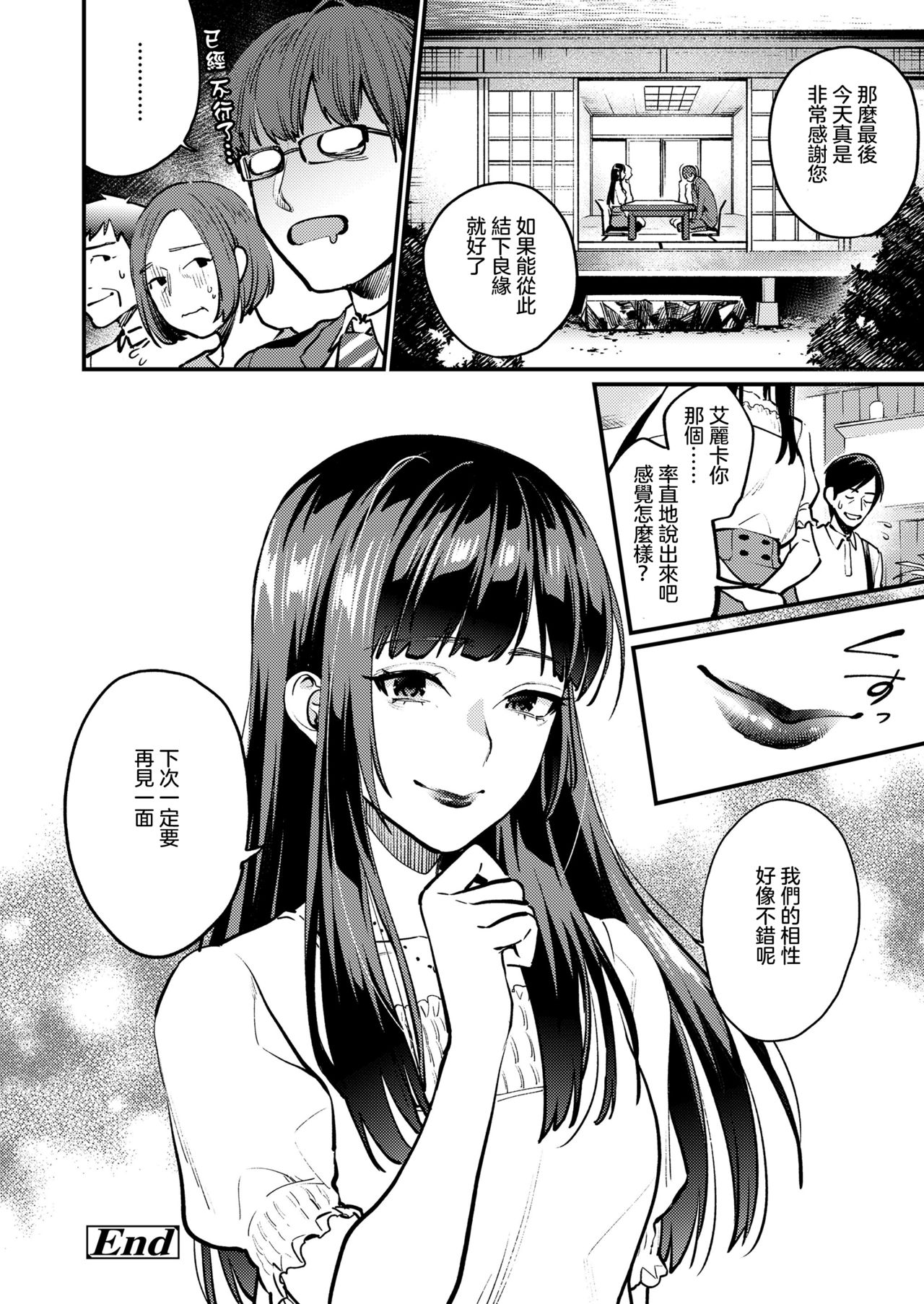 [武者サブ] 相性はいかが? (ガールズフォーム Vol.19) [中国翻訳] [DL版]