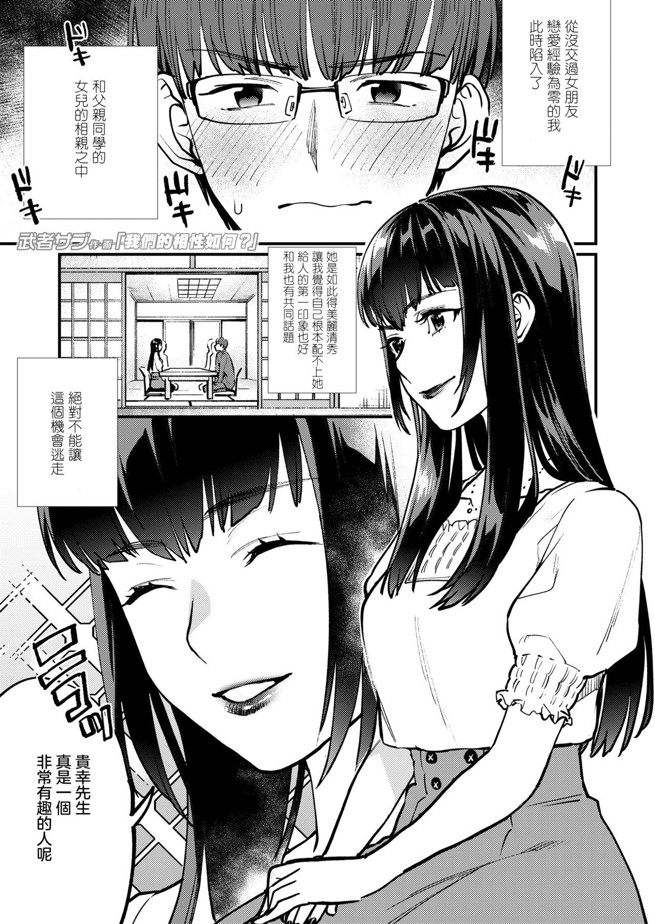 [武者サブ] 相性はいかが? (ガールズフォーム Vol.19) [中国翻訳] [DL版]