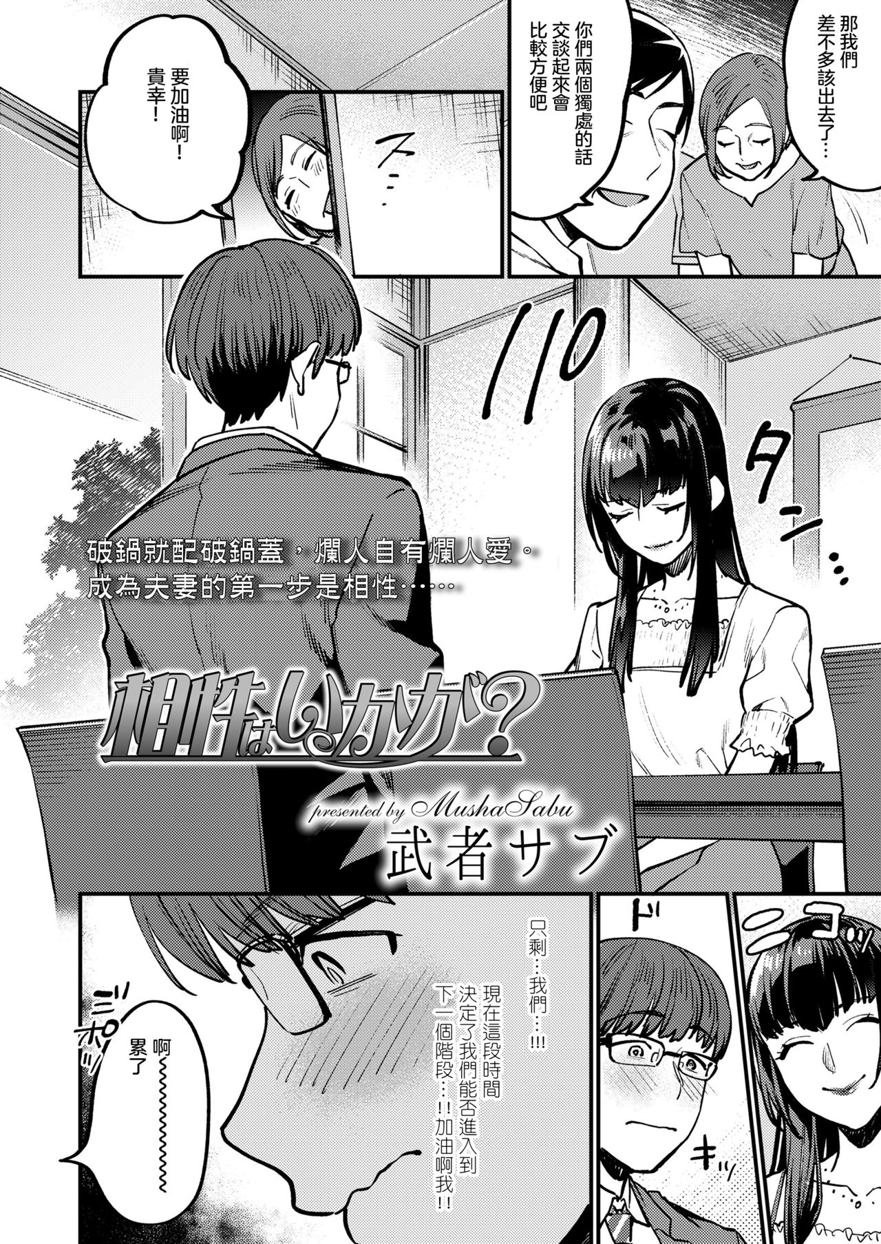 [武者サブ] 相性はいかが? (ガールズフォーム Vol.19) [中国翻訳] [DL版]