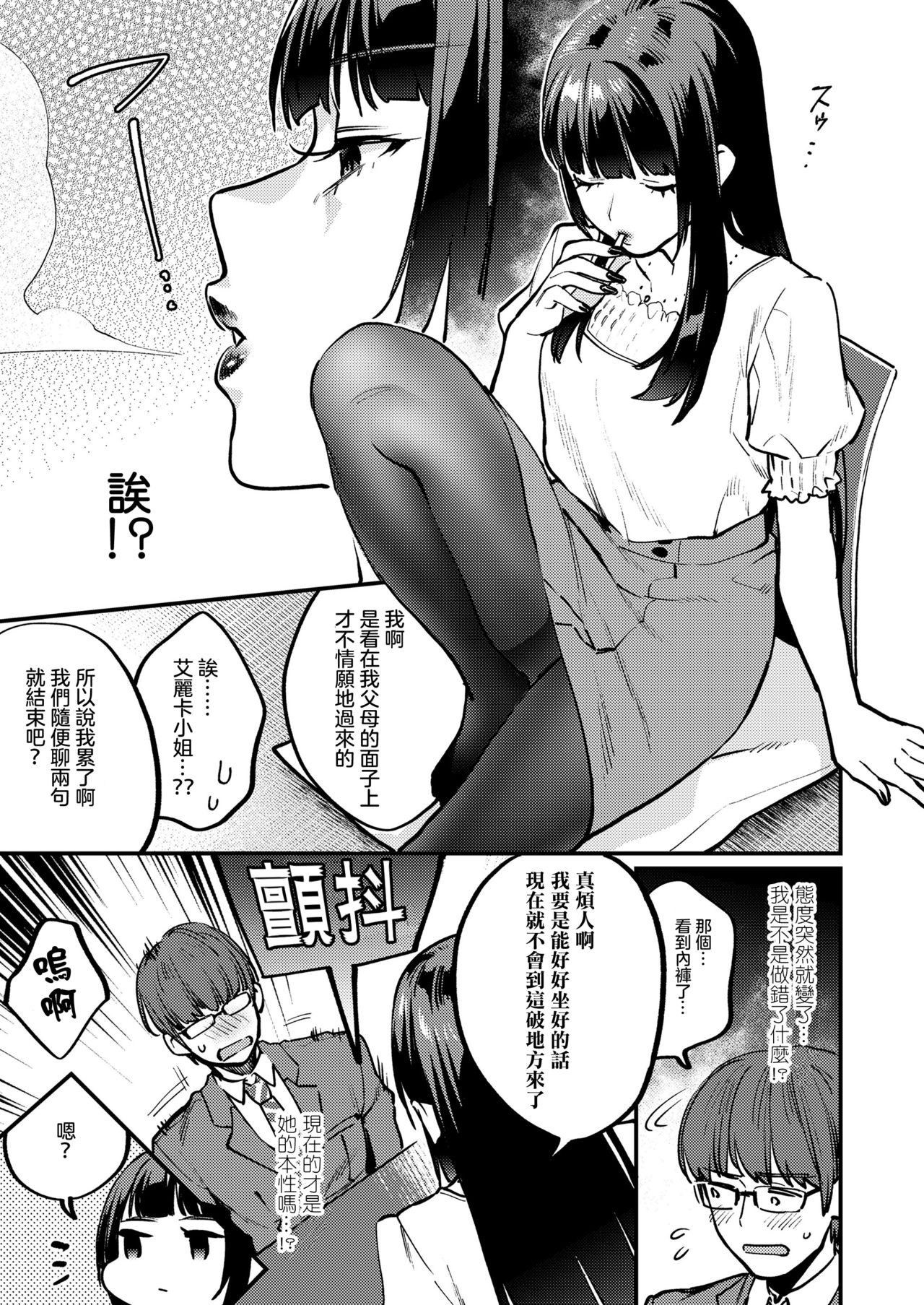 [武者サブ] 相性はいかが? (ガールズフォーム Vol.19) [中国翻訳] [DL版]
