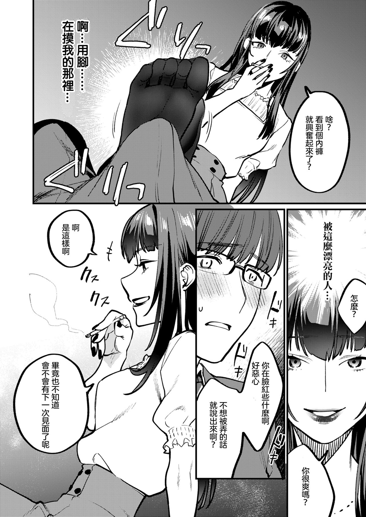 [武者サブ] 相性はいかが? (ガールズフォーム Vol.19) [中国翻訳] [DL版]