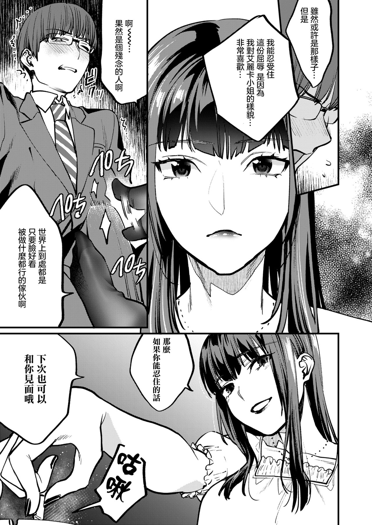 [武者サブ] 相性はいかが? (ガールズフォーム Vol.19) [中国翻訳] [DL版]