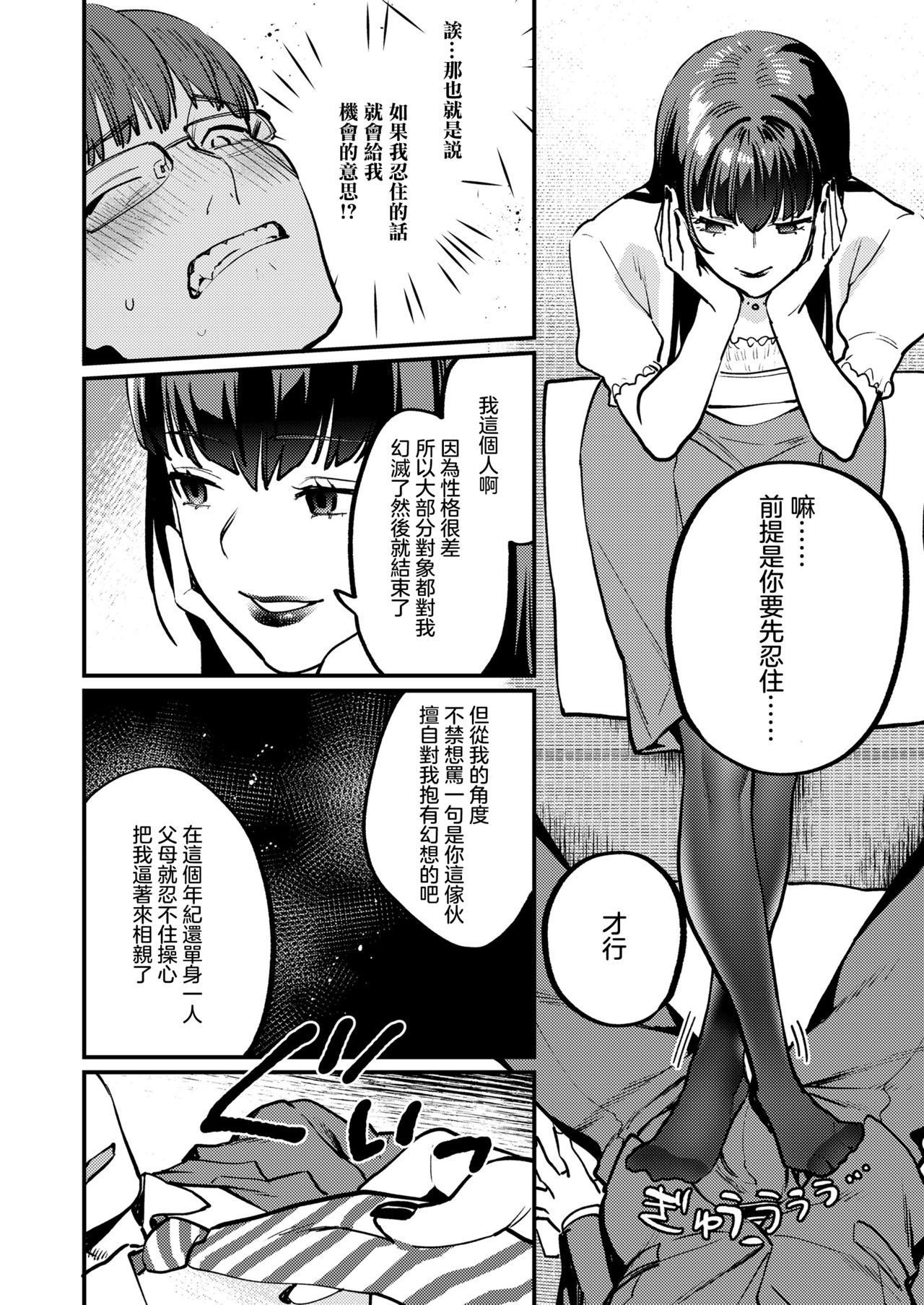 [武者サブ] 相性はいかが? (ガールズフォーム Vol.19) [中国翻訳] [DL版]