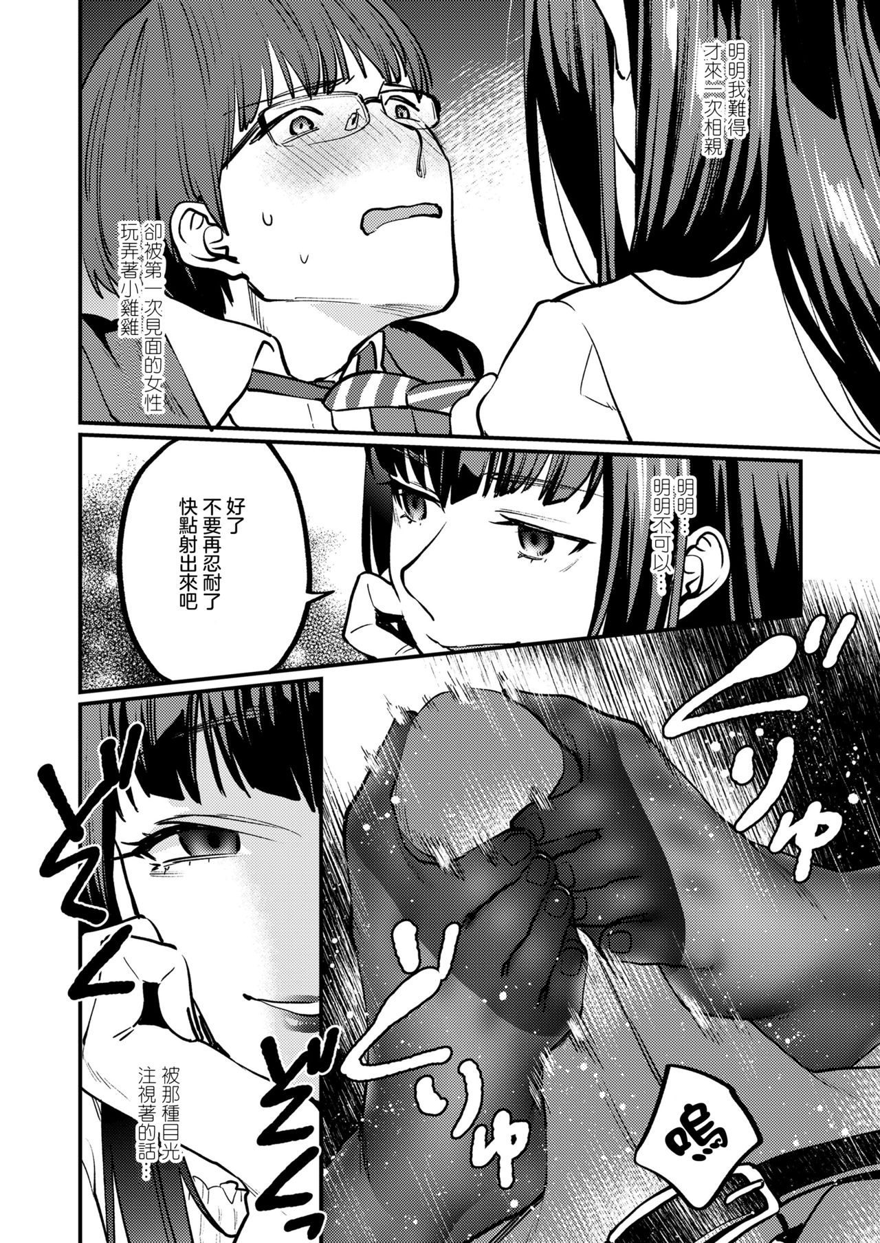 [武者サブ] 相性はいかが? (ガールズフォーム Vol.19) [中国翻訳] [DL版]