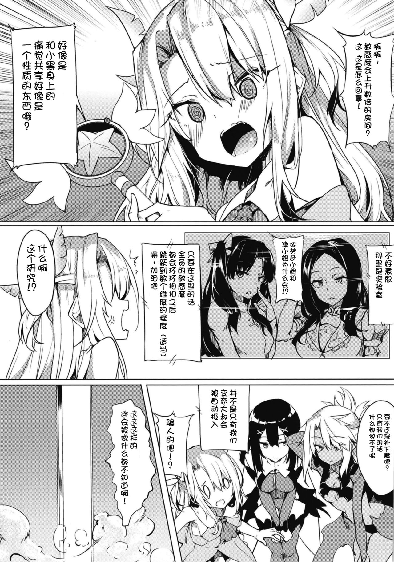 [Wisteria (ふじはん)] 敏感性杯イリヤちゃん (Fate/Grand Order) [中国翻訳] [DL版]