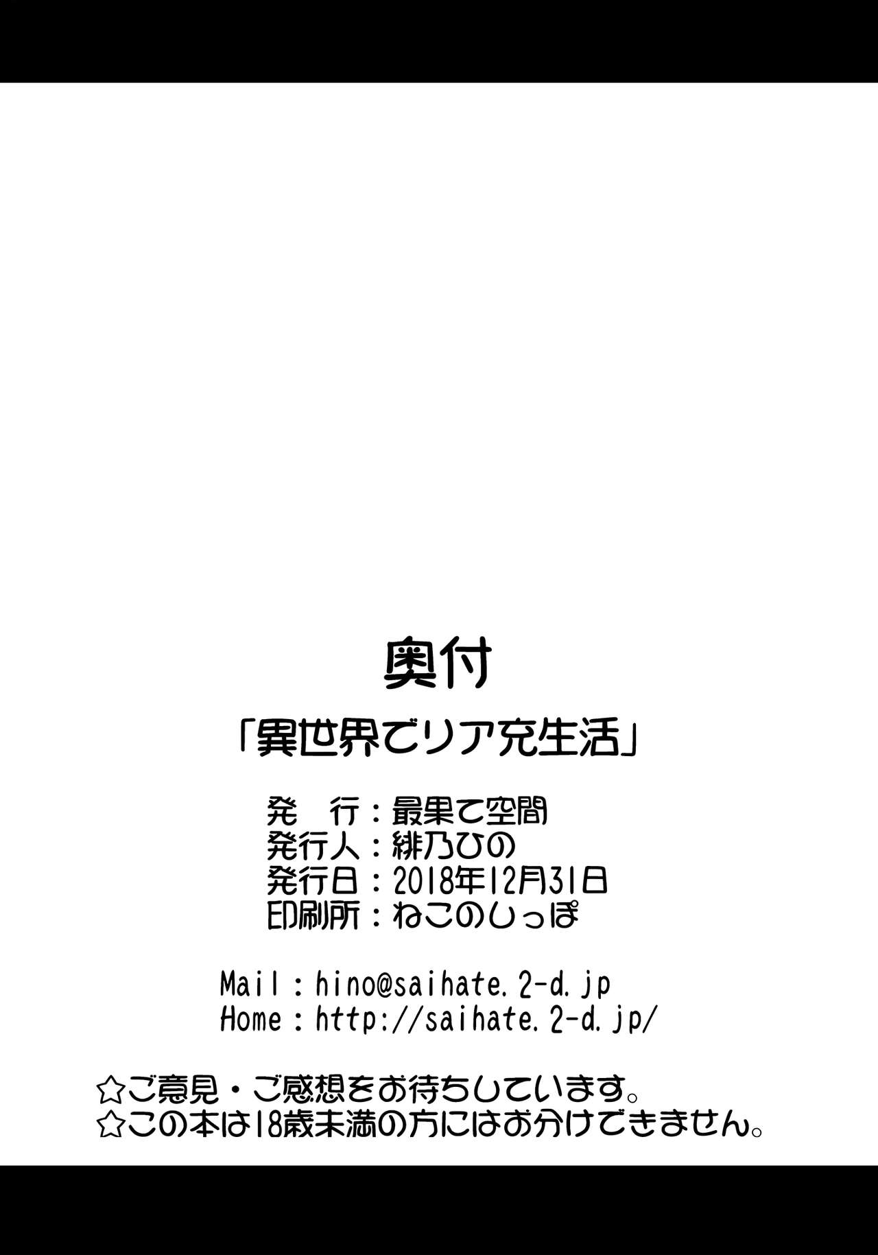 (C95) [最果て空間 (緋乃ひの)] 異世界でリア充生活 (異世界魔王と召喚少女の奴隷魔術) [英訳]