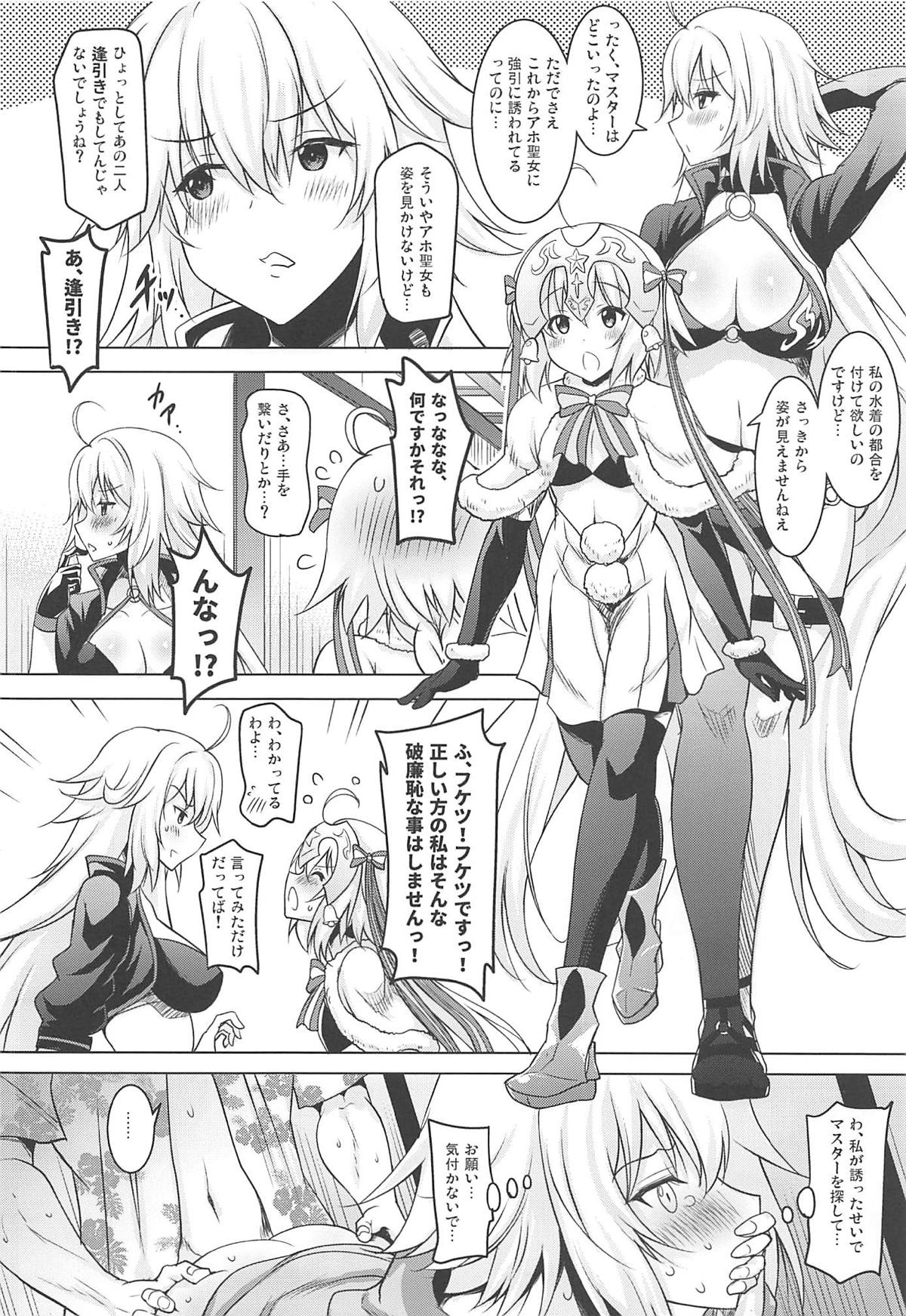 (C96) [瞬間最大風速 (ポニーR)] 巨乳聖女といちゃらぶ孕ませ交尾 (Fate/Grand Order)