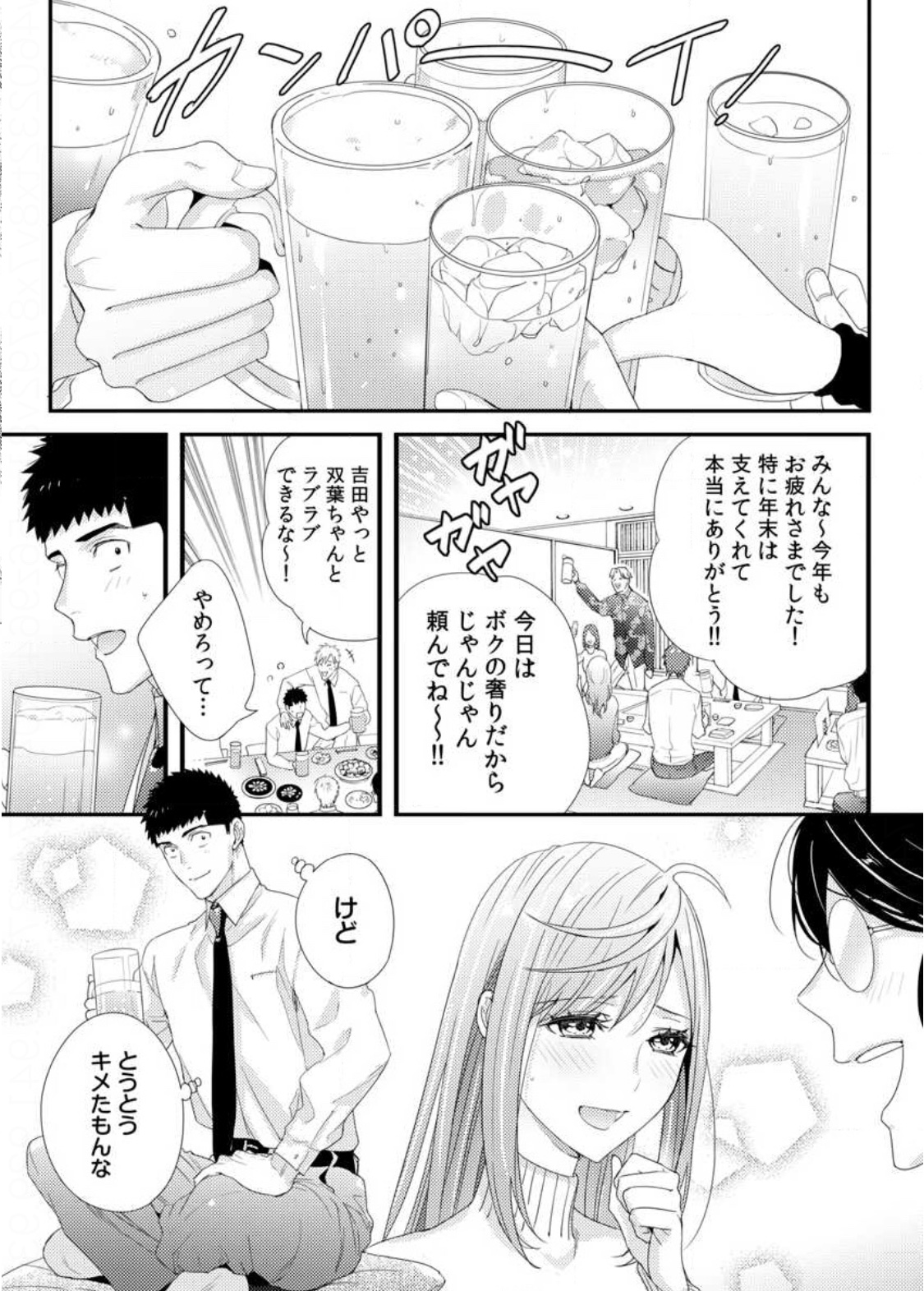 [二区] 抱かせてくださいッ双葉さん！【特別修正版】