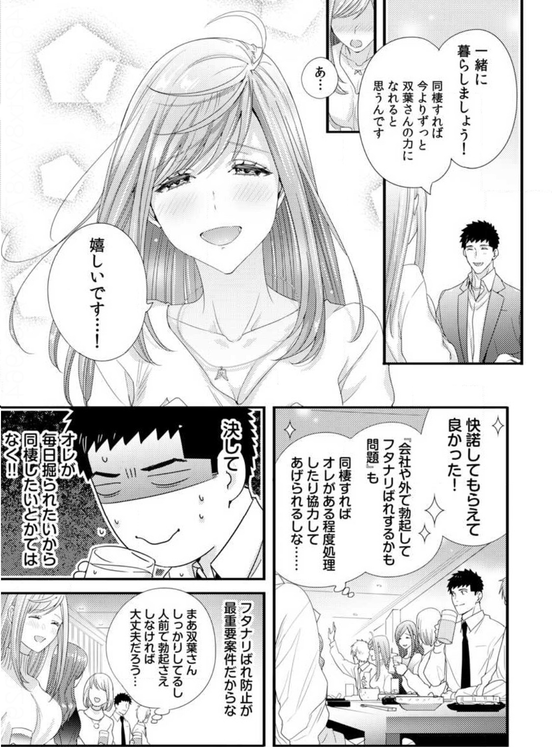 [二区] 抱かせてくださいッ双葉さん！【特別修正版】