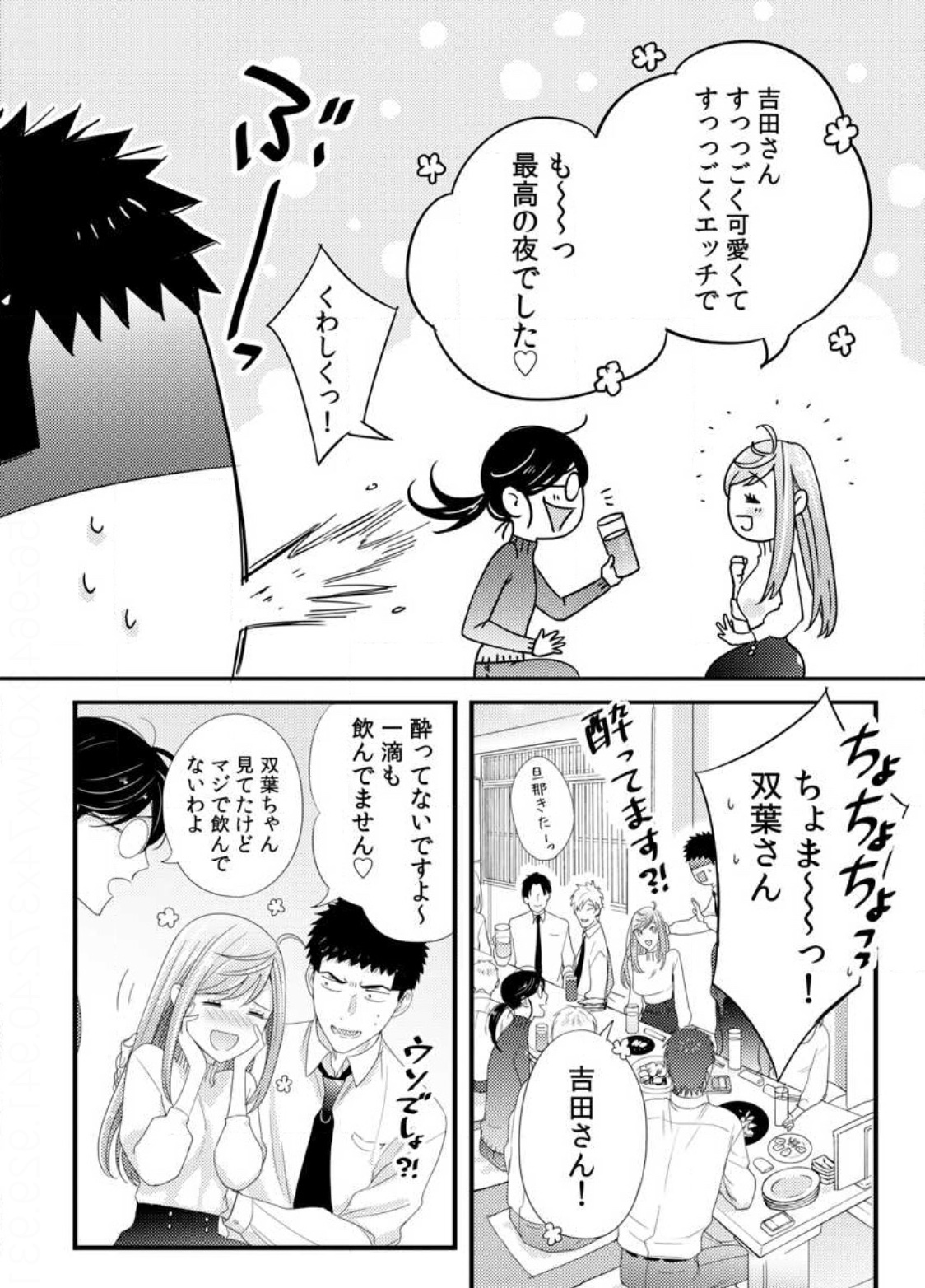 [二区] 抱かせてくださいッ双葉さん！【特別修正版】