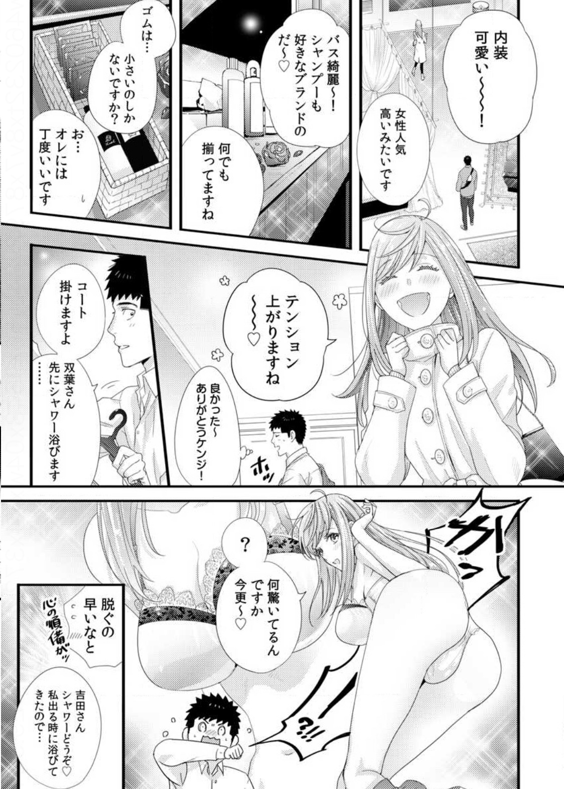 [二区] 抱かせてくださいッ双葉さん！【特別修正版】