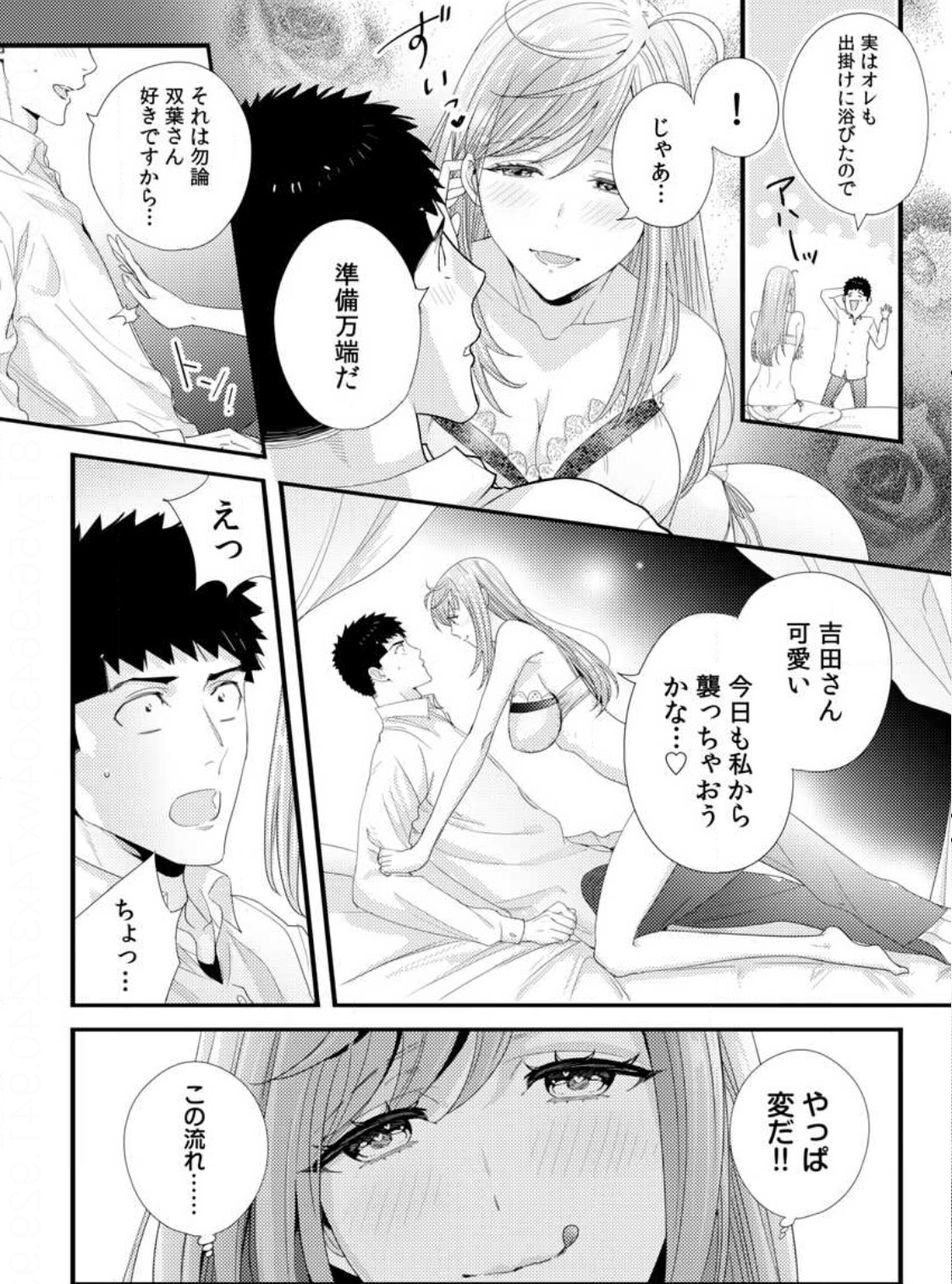 [二区] 抱かせてくださいッ双葉さん！【特別修正版】