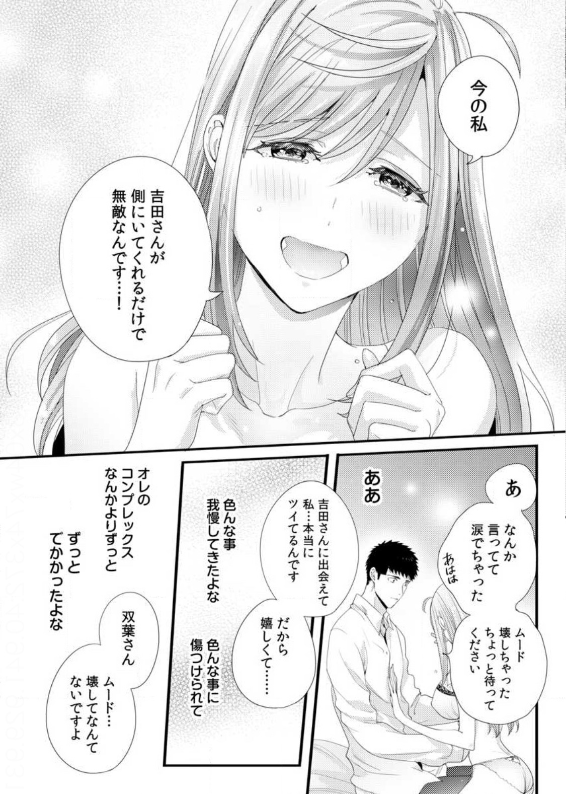 [二区] 抱かせてくださいッ双葉さん！【特別修正版】