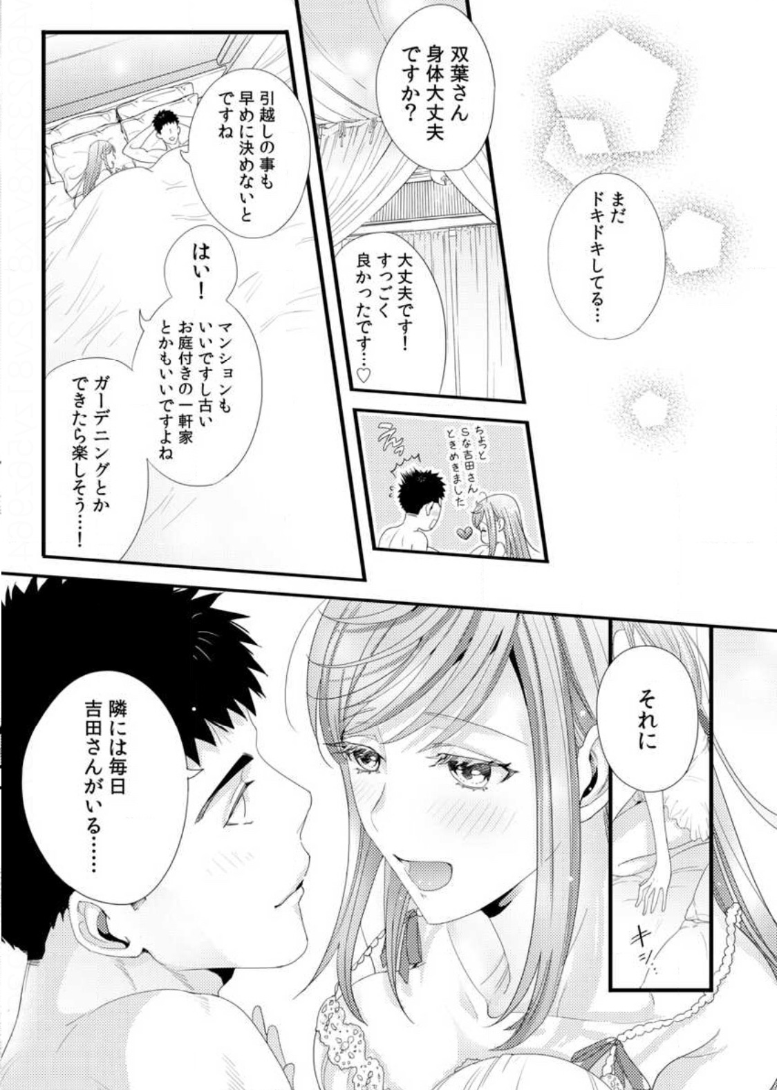 [二区] 抱かせてくださいッ双葉さん！【特別修正版】
