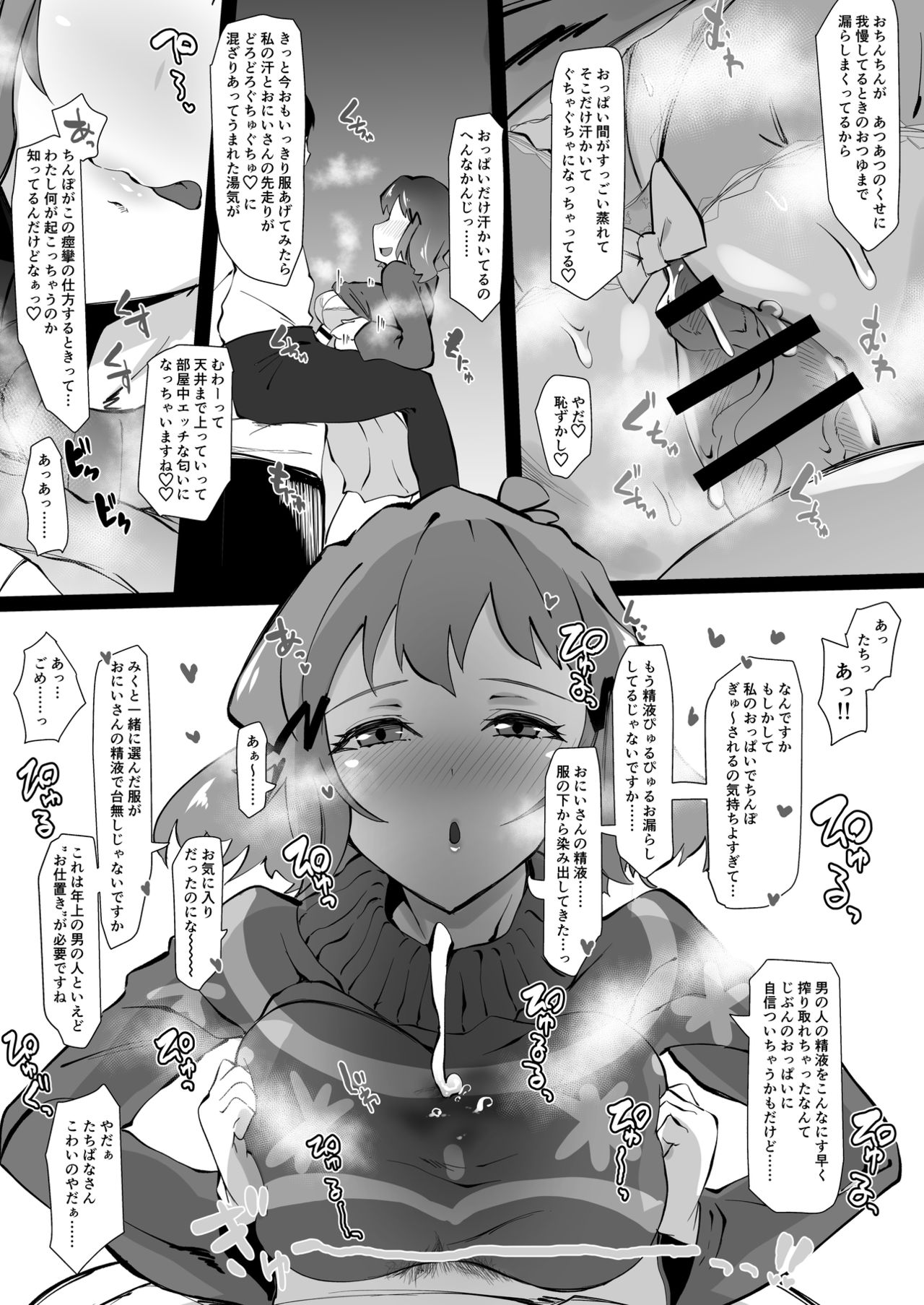 (C96) [筒森園 (筒森)] ぐつぐつたちばなさん (戦姫絶唱シンフォギア)