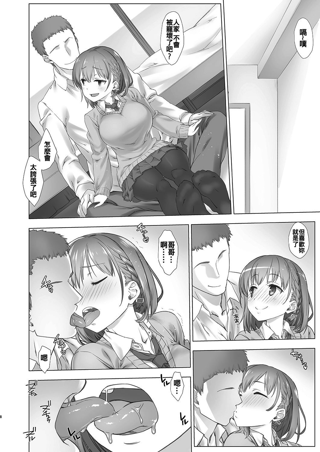 (C94) [生クリームびより (ななせめるち)] 週末のたわわ総集編+α (月曜日のたわわ)[中国翻訳]