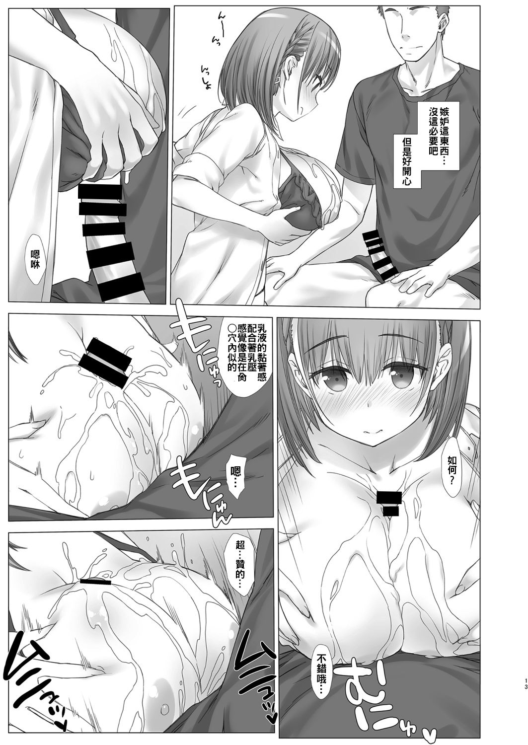 (C94) [生クリームびより (ななせめるち)] 週末のたわわ総集編+α (月曜日のたわわ)[中国翻訳]