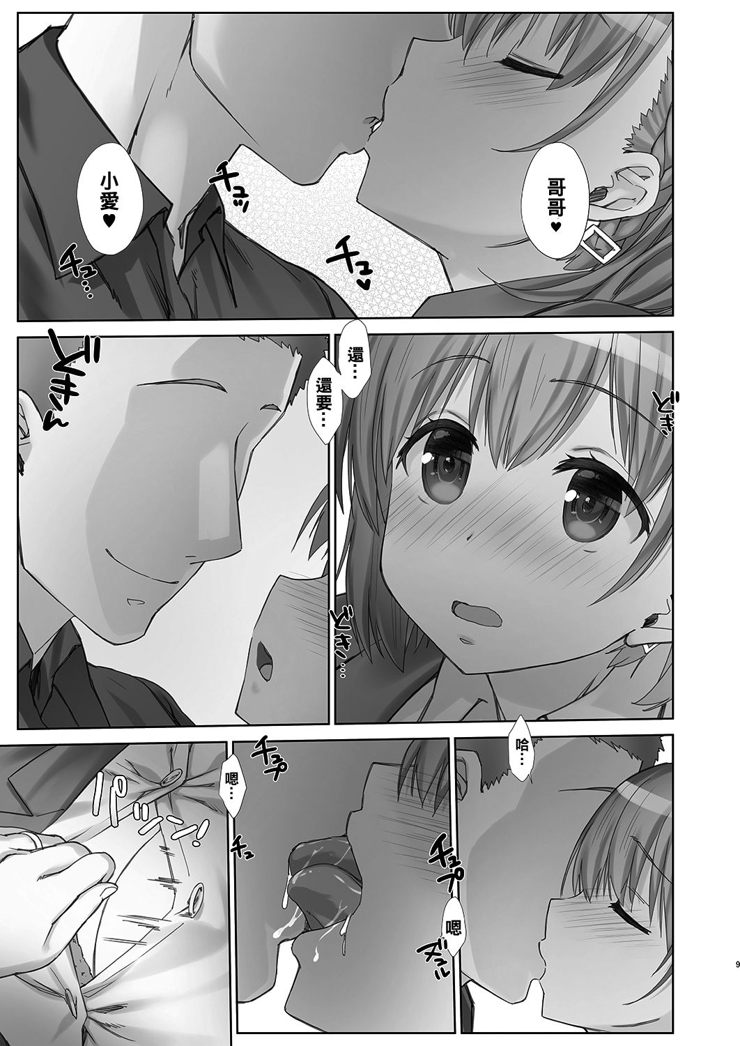 (C94) [生クリームびより (ななせめるち)] 週末のたわわ総集編+α (月曜日のたわわ)[中国翻訳]