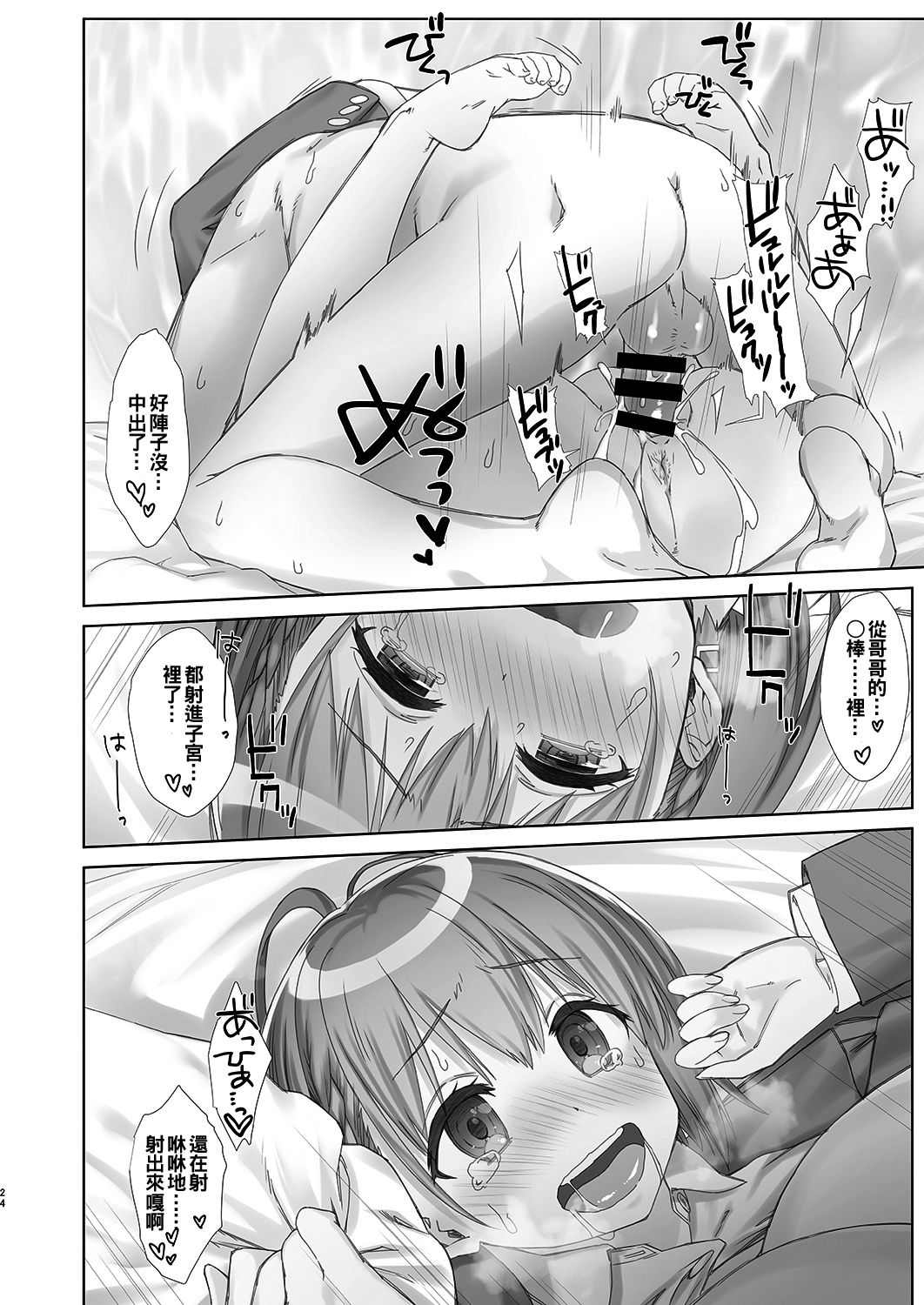 (C94) [生クリームびより (ななせめるち)] 週末のたわわ総集編+α (月曜日のたわわ)[中国翻訳]